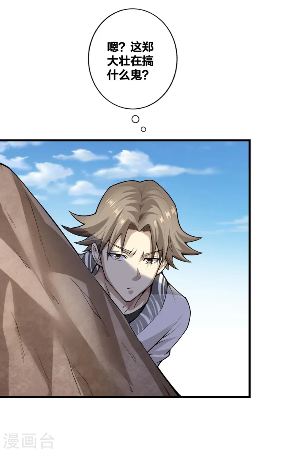 我真不是天命之子漫画,第22话 搞偷袭2图