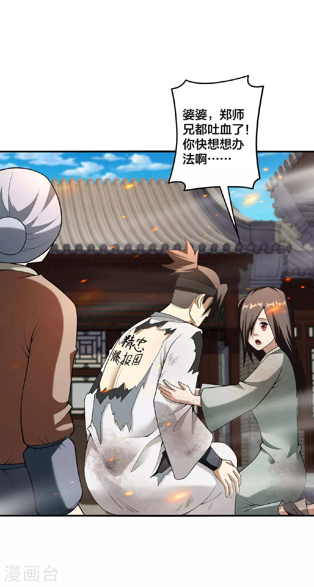 我真不是天命之子漫画,第33话 不讲武德1图