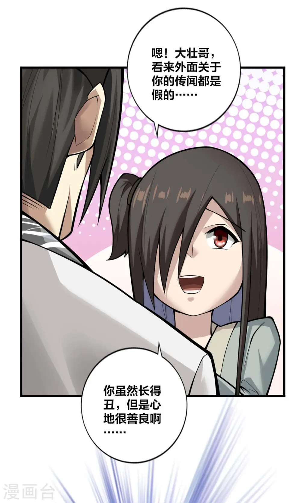 我真不是天命之子漫画,第13话 好人卡4图