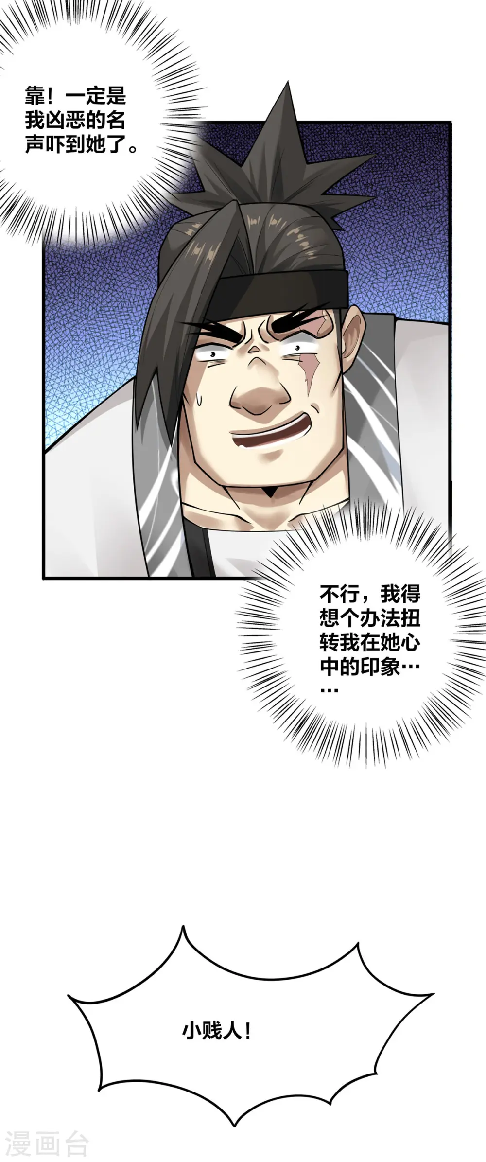 我真不是天命之子漫画,第11话 英雄救美3图