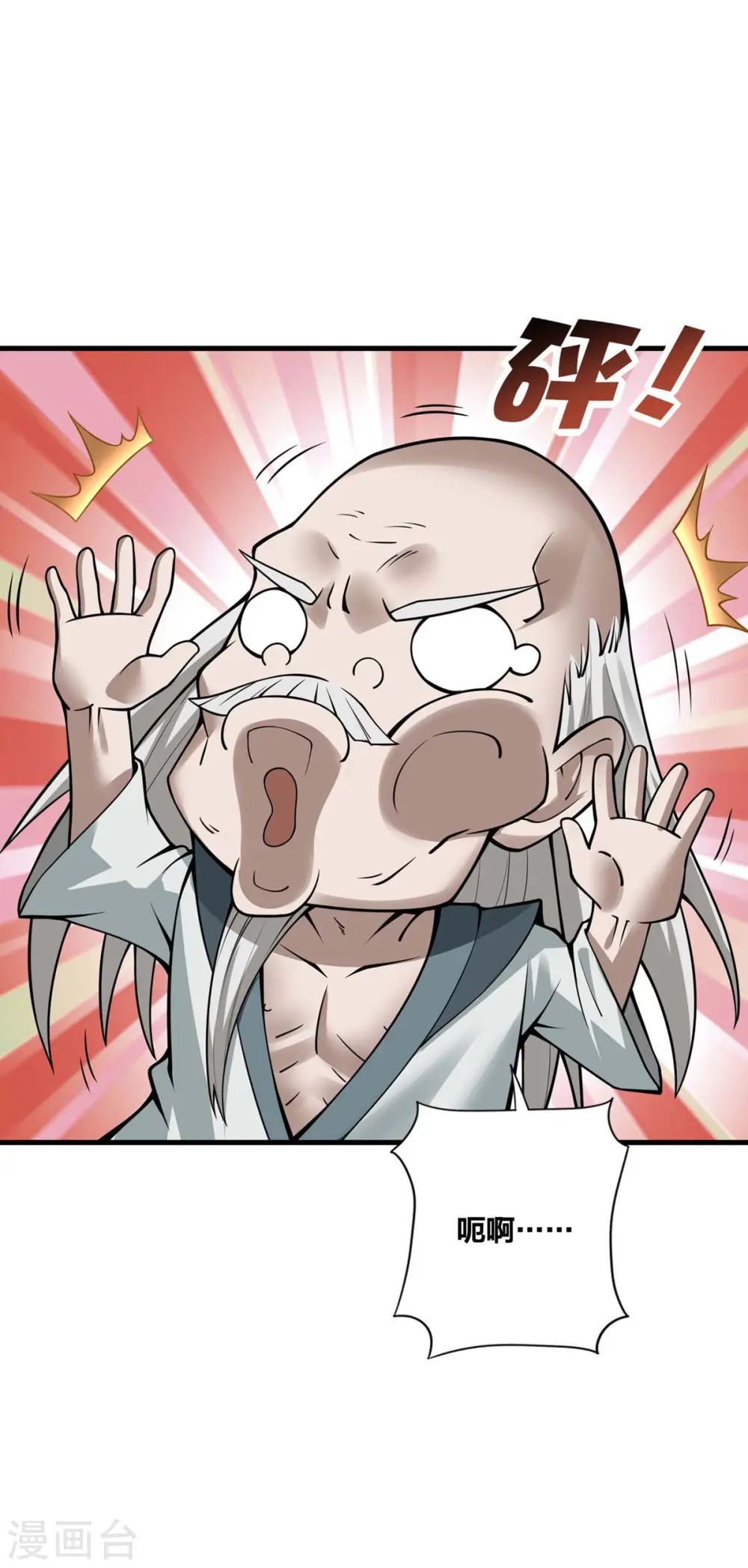 我真不是天命之子漫画,第15话 拜错山头3图