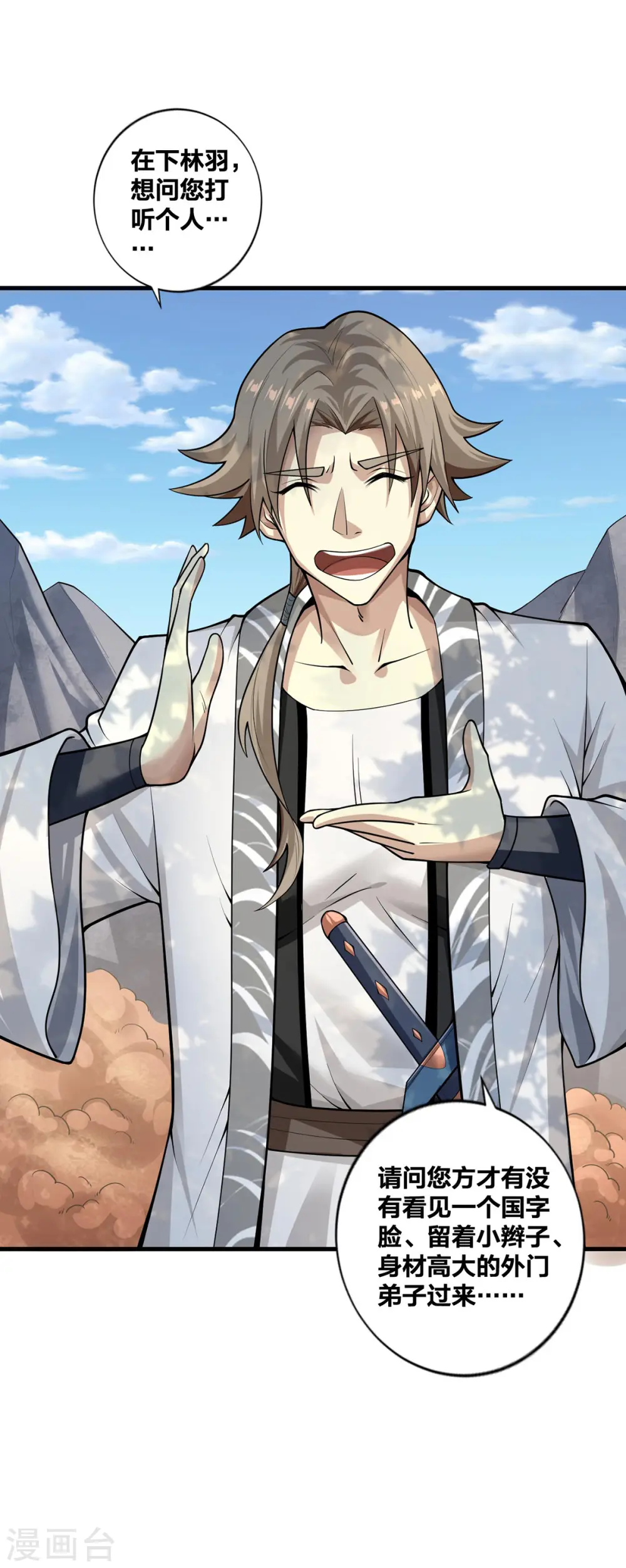 我真不是天命之子漫画,第21话 复仇5图