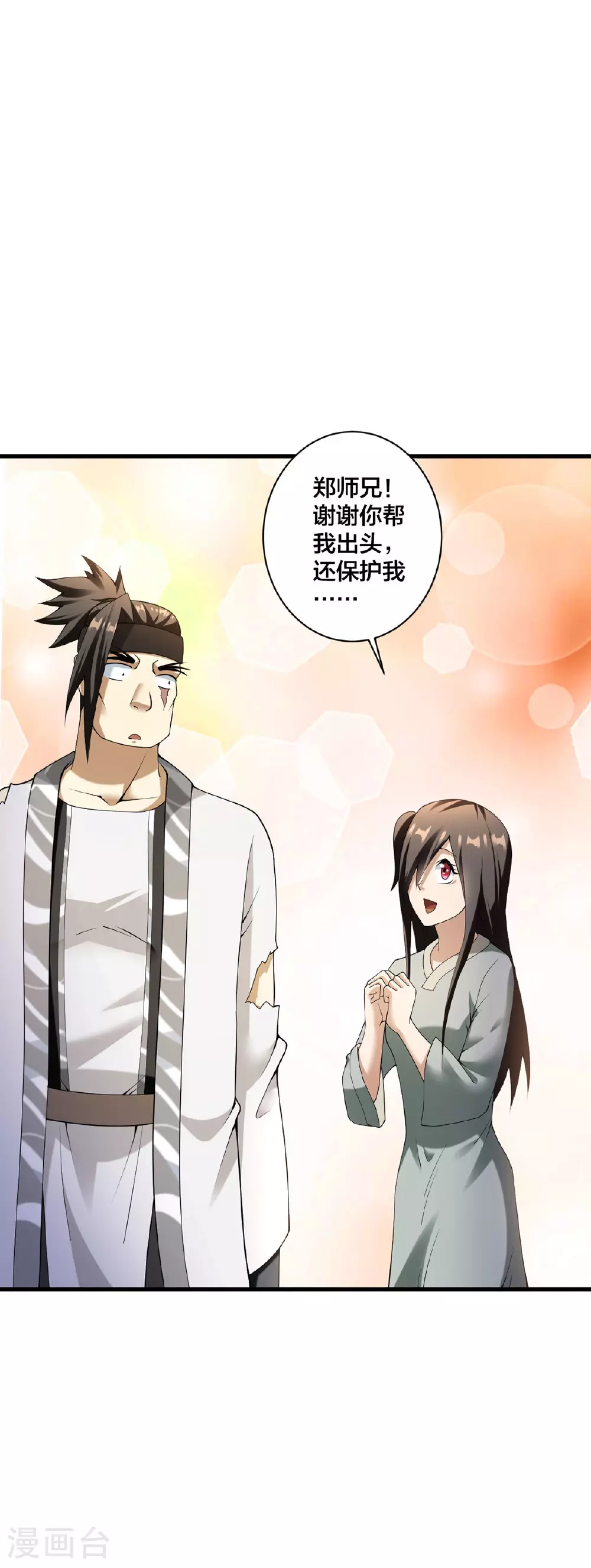 我真不是天命之子漫画,第34话 意外收获3图