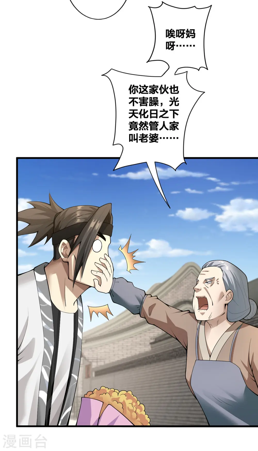 我真不是天命之子漫画,第25话 上门求爱2图