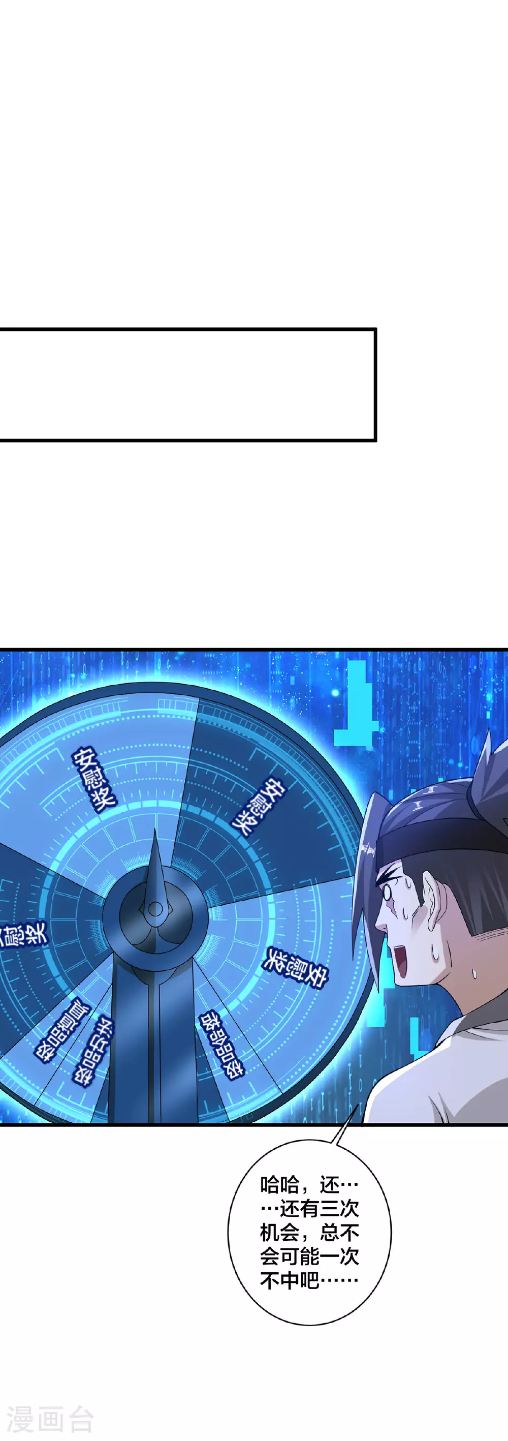 我真不是天命之子漫画,第38话 大抽奖3图