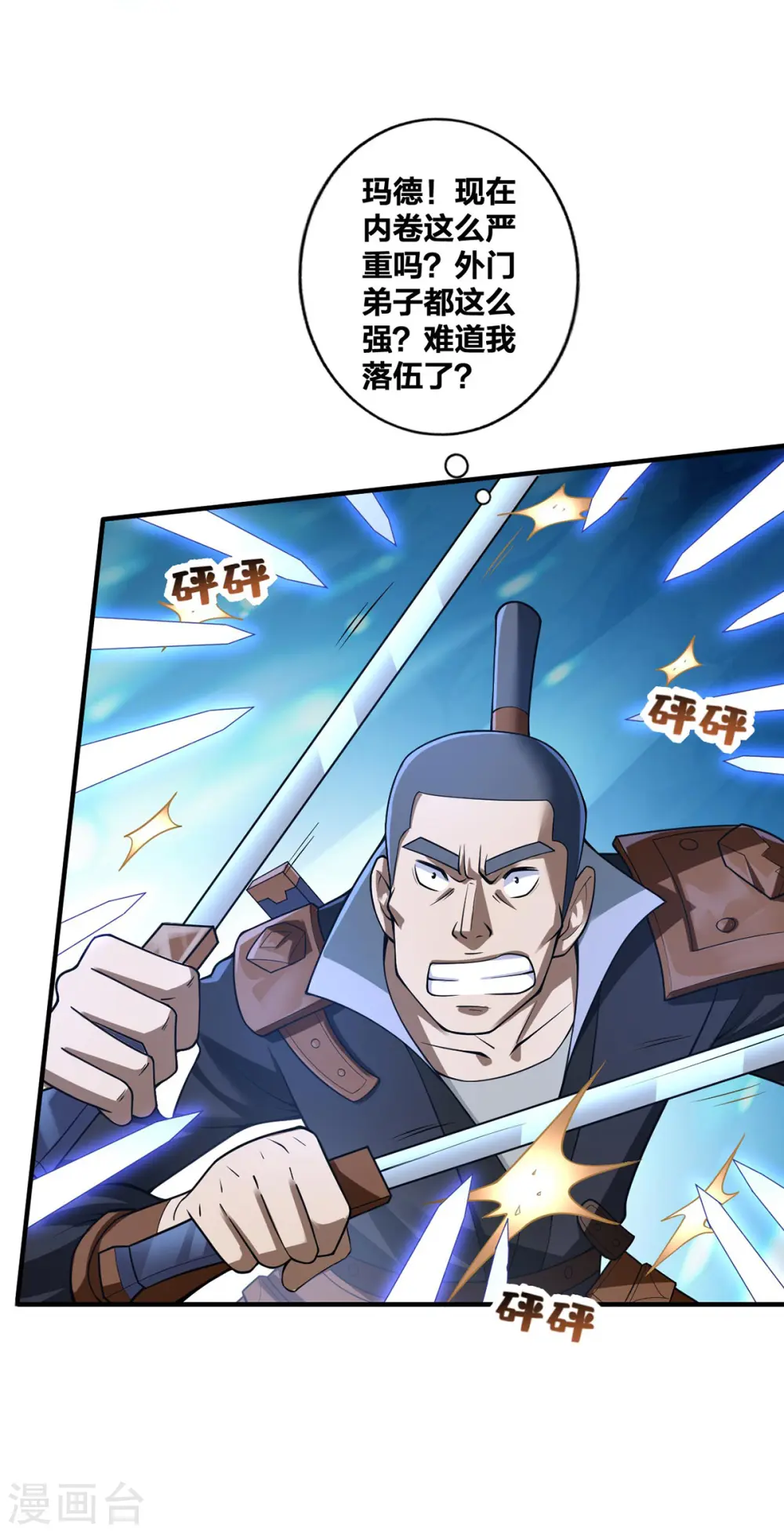 我真不是天命之子漫画,第22话 搞偷袭4图