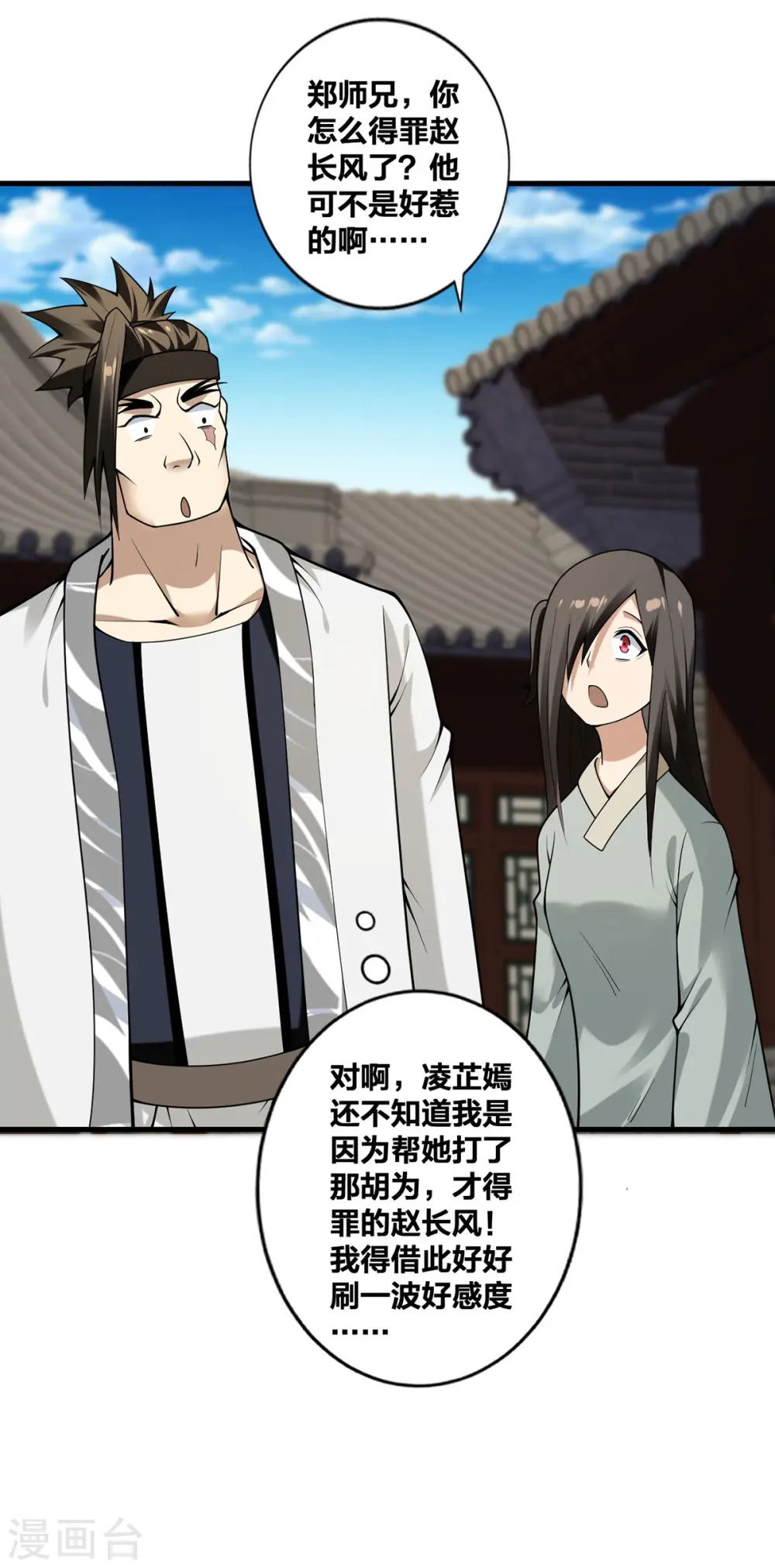 我真不是天命之子漫画,第29话 狂刷好感5图