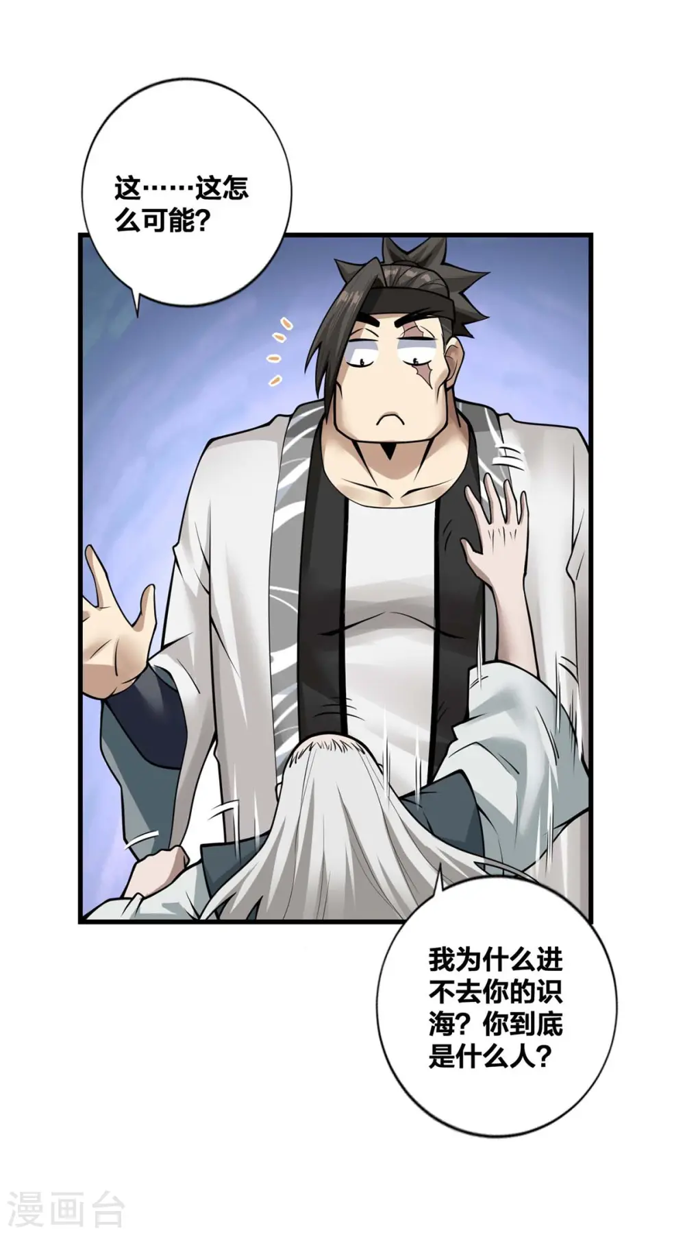 我真不是天命之子漫画,第15话 拜错山头4图