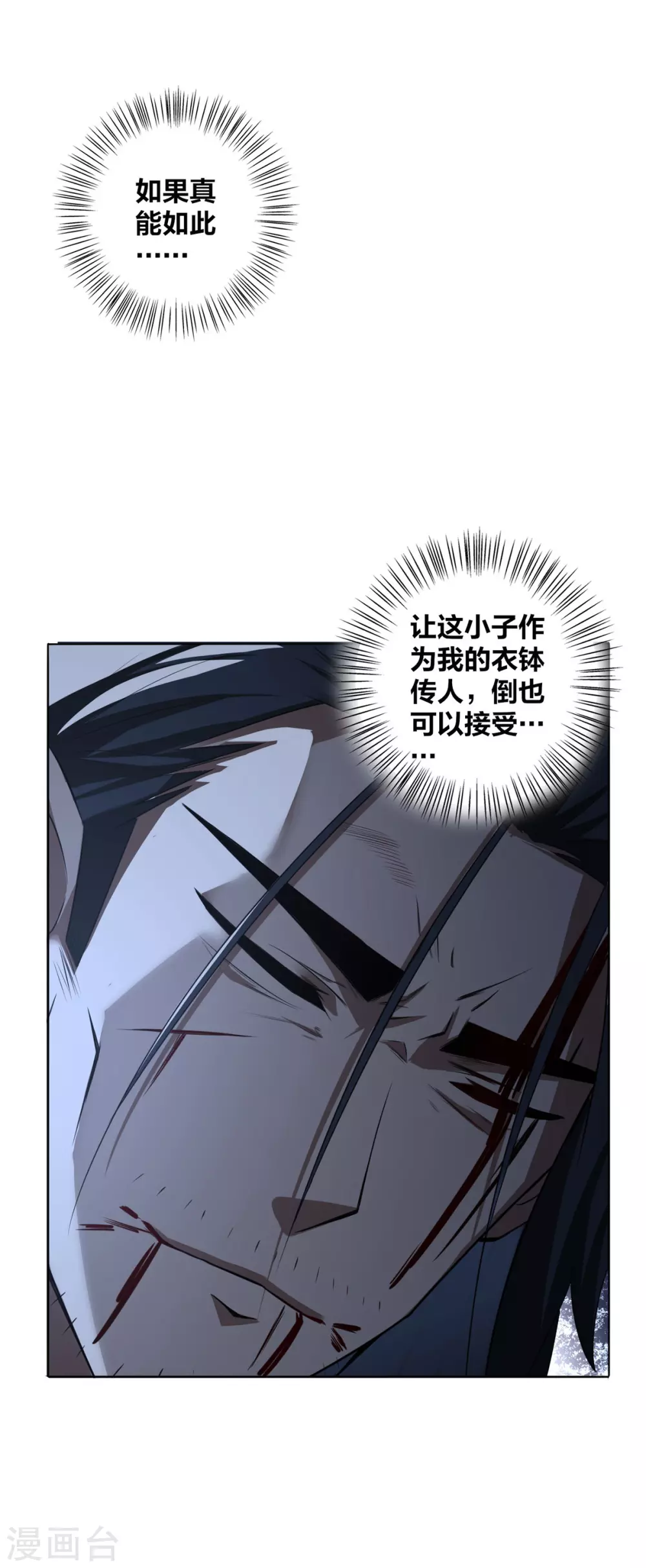 我真不是天命之子漫画,第8话 衣钵传人5图