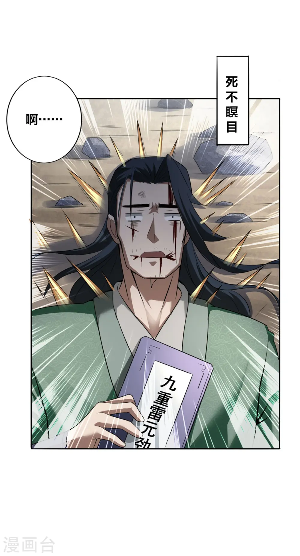 我真不是天命之子漫画,第5话 我真就这么吓人？4图