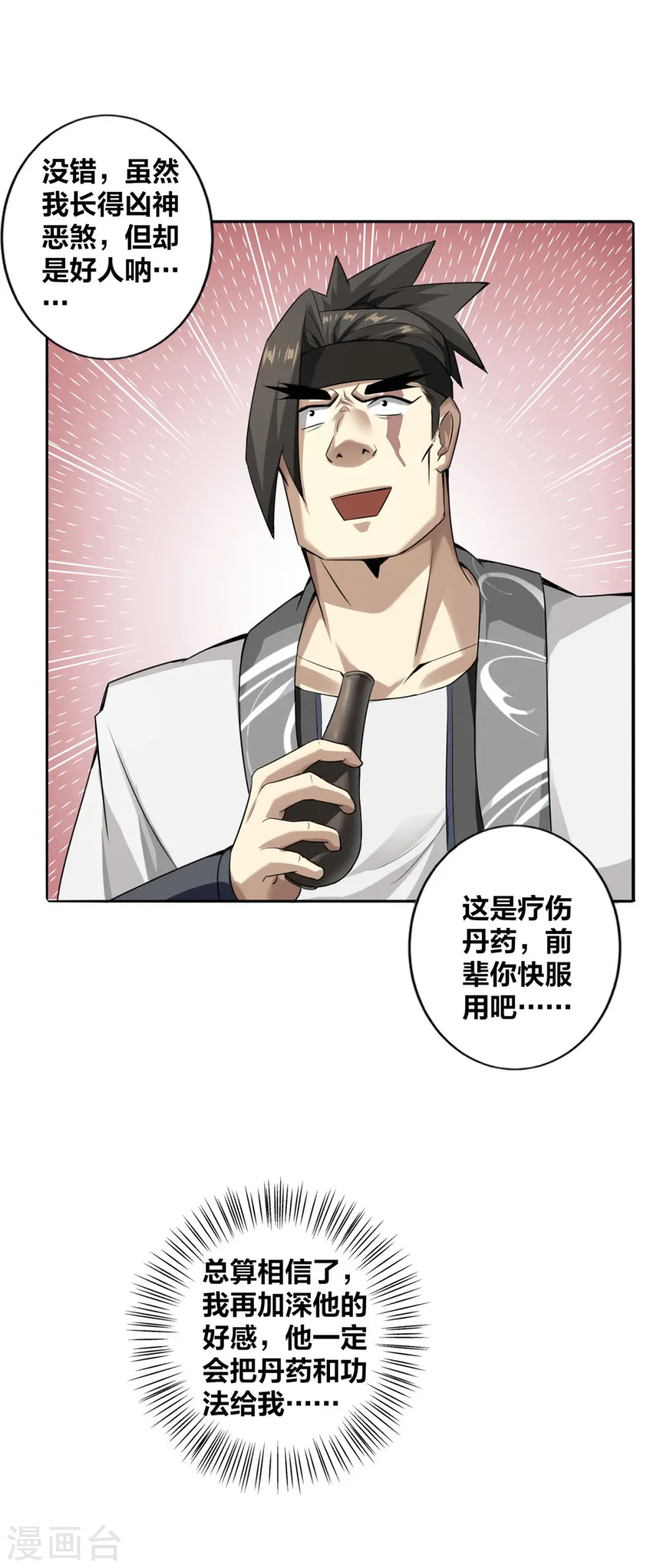 我真不是天命之子漫画,第5话 我真就这么吓人？4图