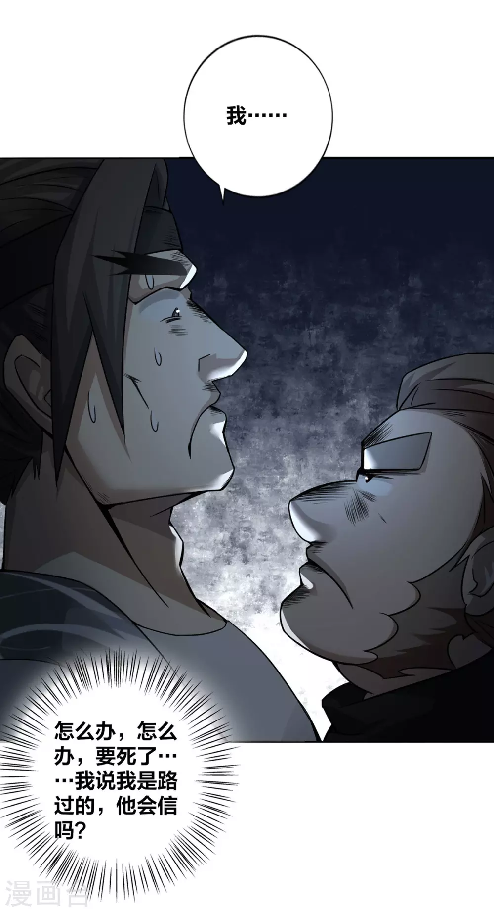 我真不是天命之子漫画,第4话 最和善的笑容2图