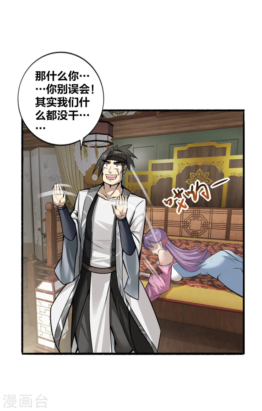 我真不是天命之子漫画,第1话 这也太刺激了3图