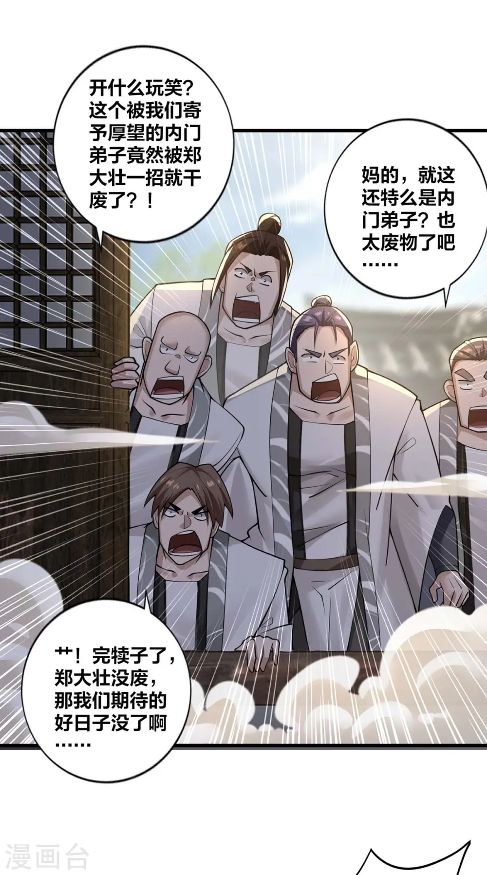 我真不是天命之子漫画,第12话 好感度倍增4图