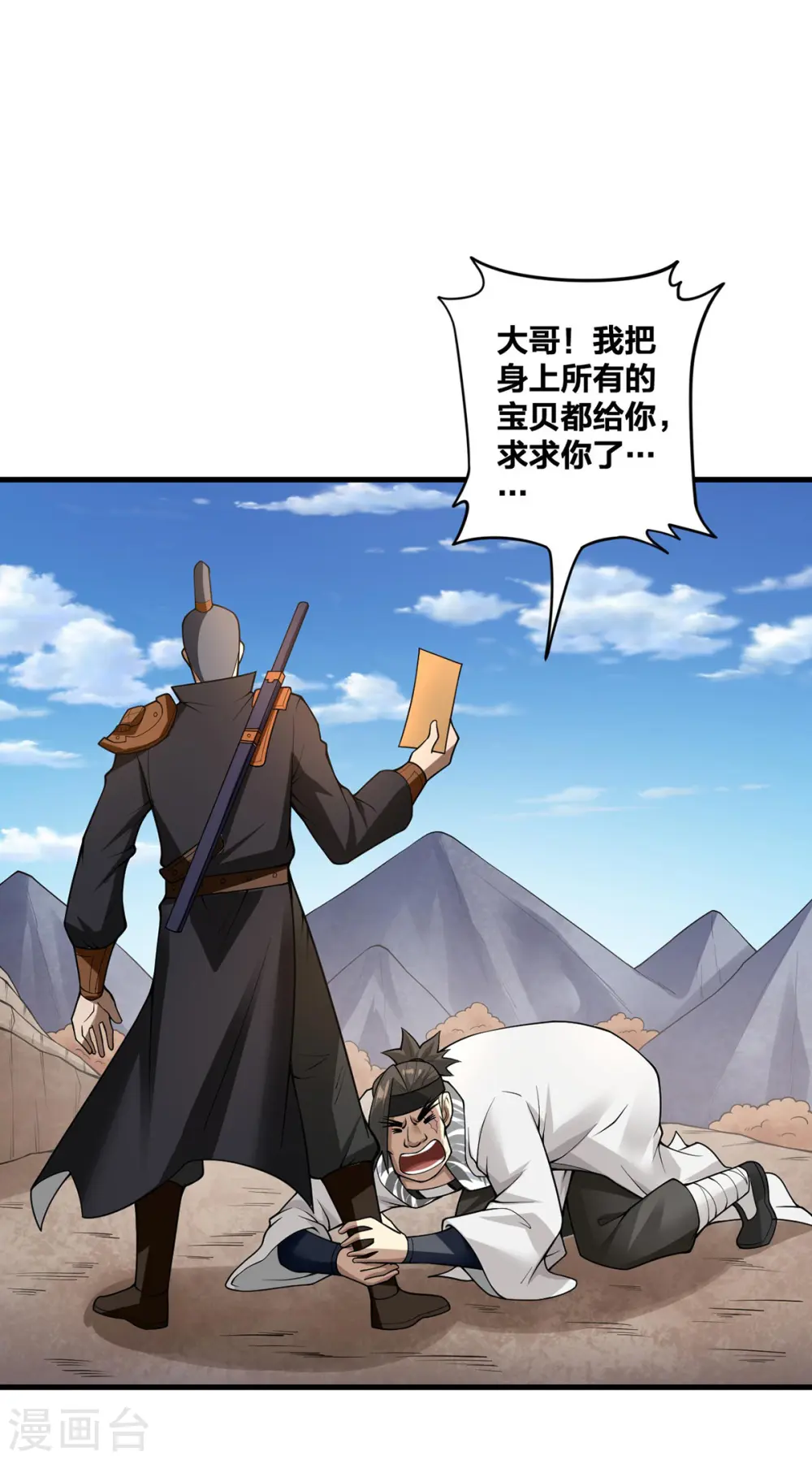 我真不是天命之子漫画,第22话 搞偷袭3图