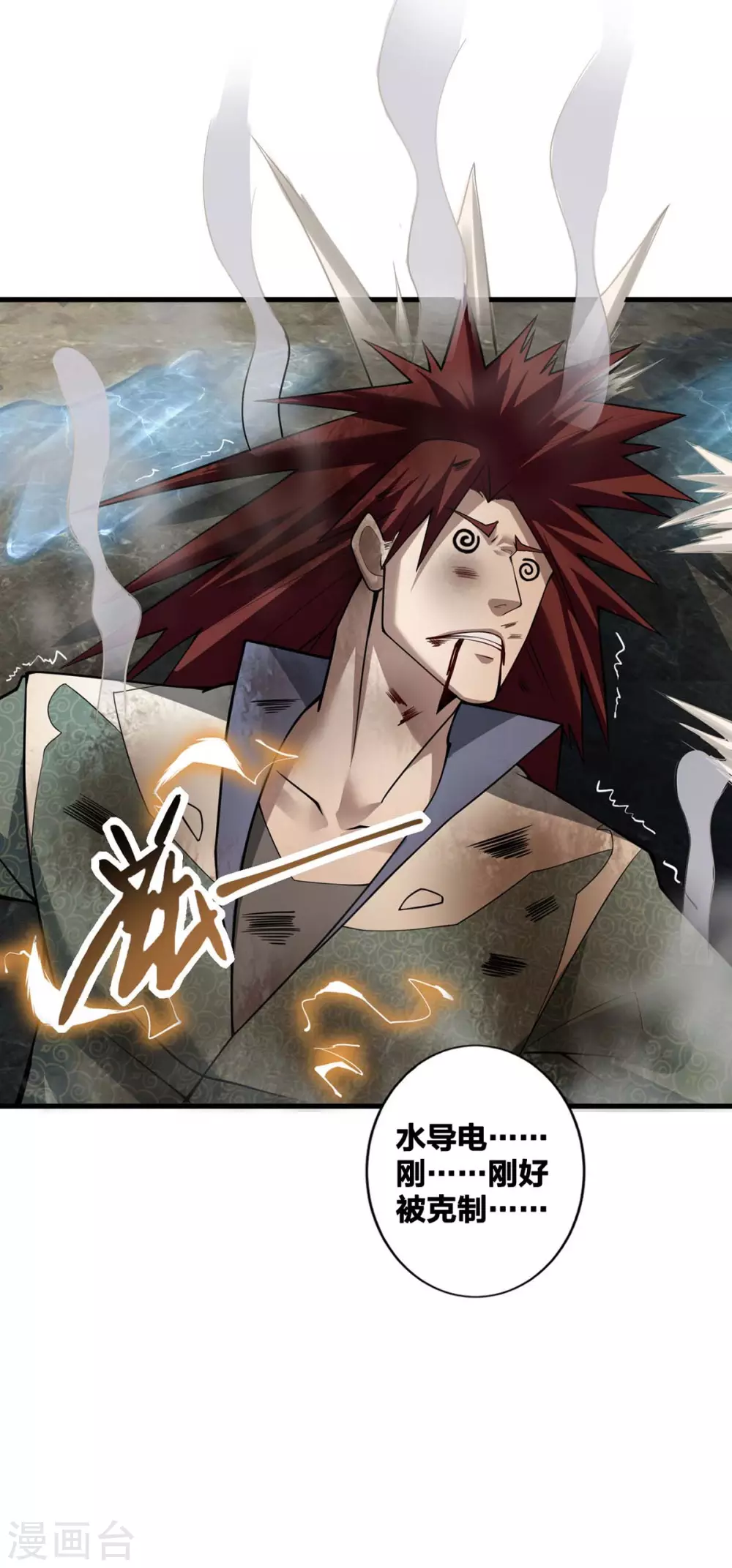 我真不是天命之子漫画,第12话 好感度倍增3图