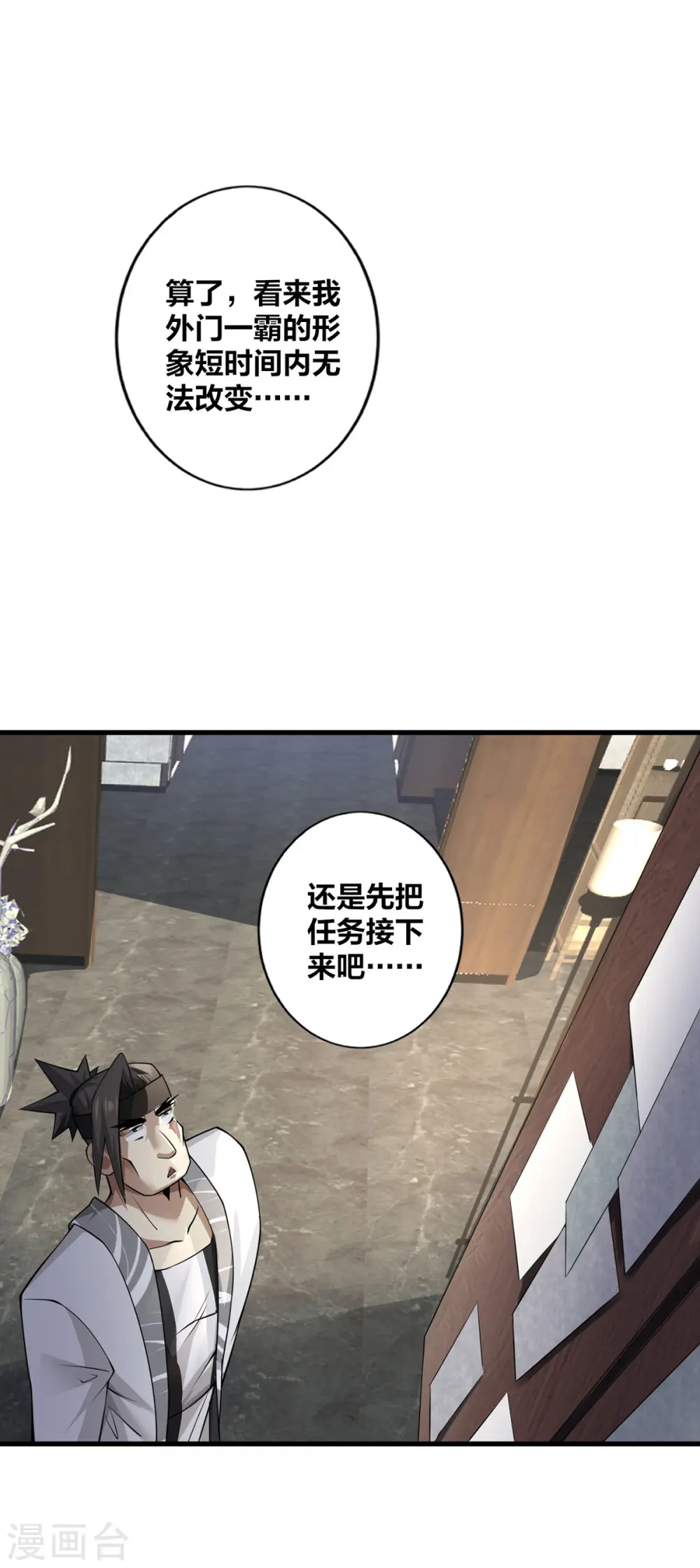 我真不是天命之子漫画,第10话 极品BUFF1图