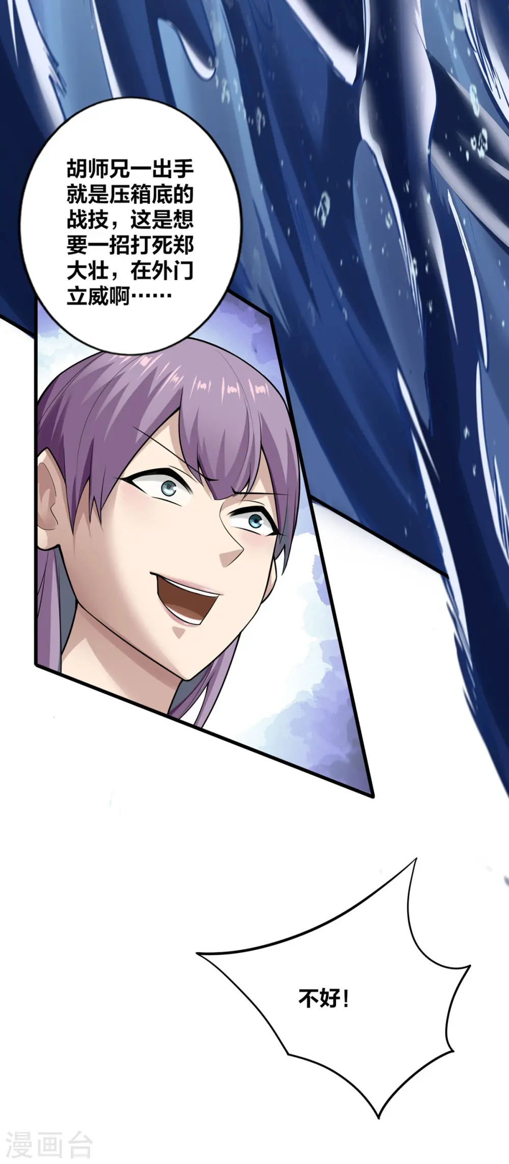 我真不是天命之子漫画,第11话 英雄救美2图