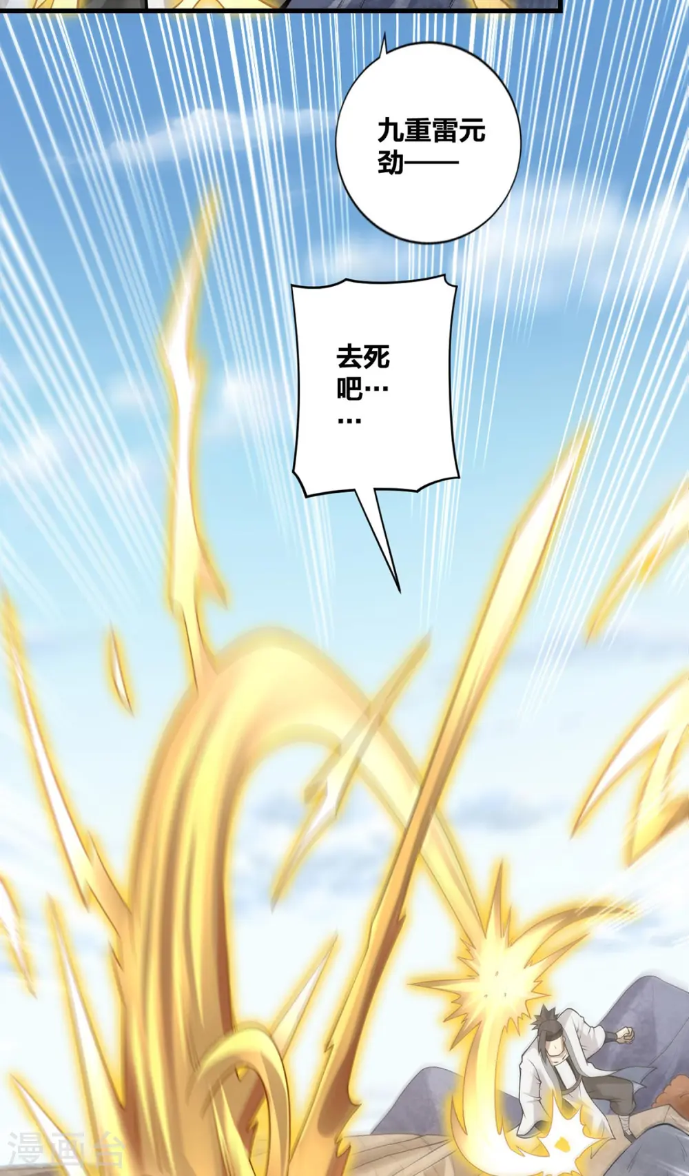 我真不是天命之子漫画,第23话 主角光环3图