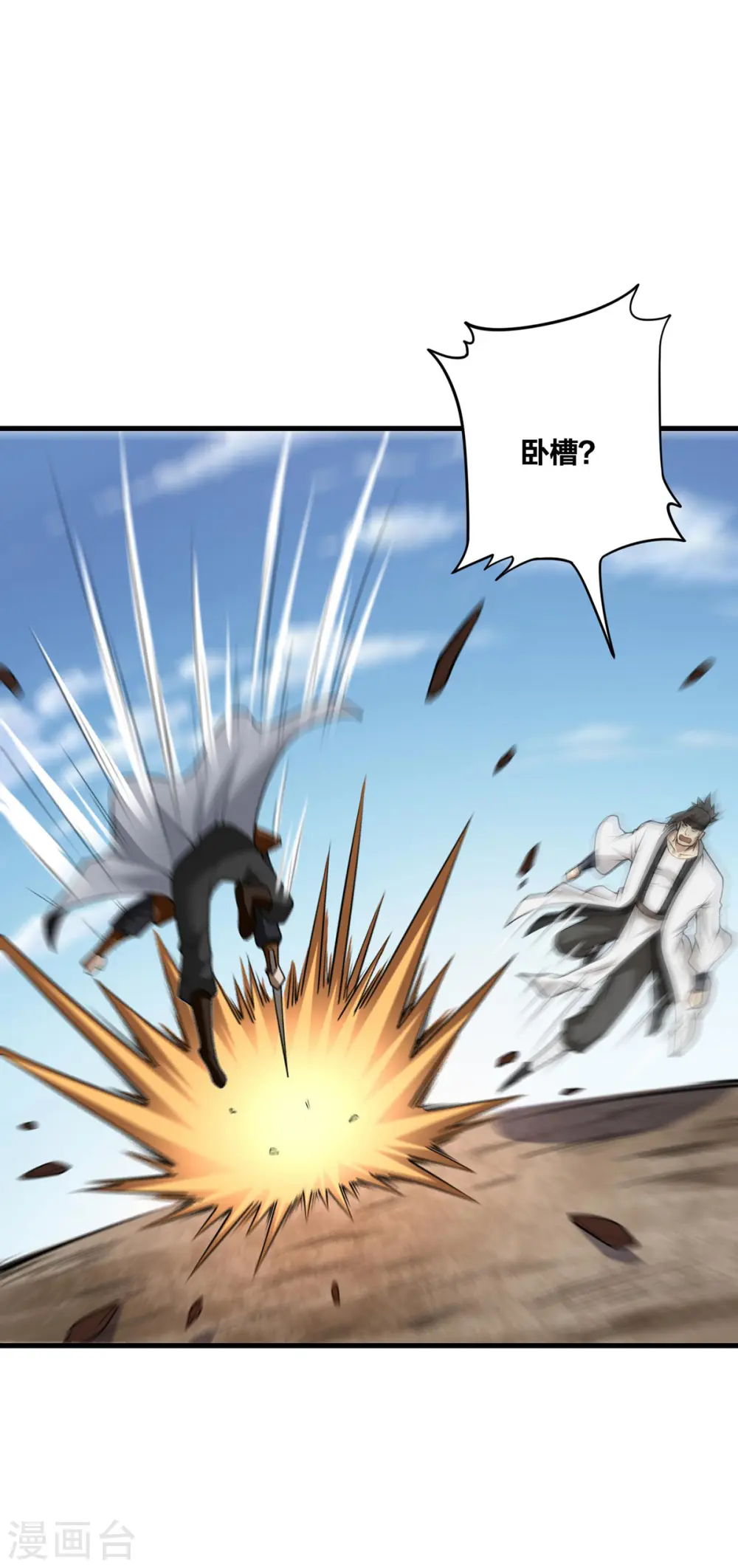 我真不是天命之子漫画,第20话 以锹为剑5图