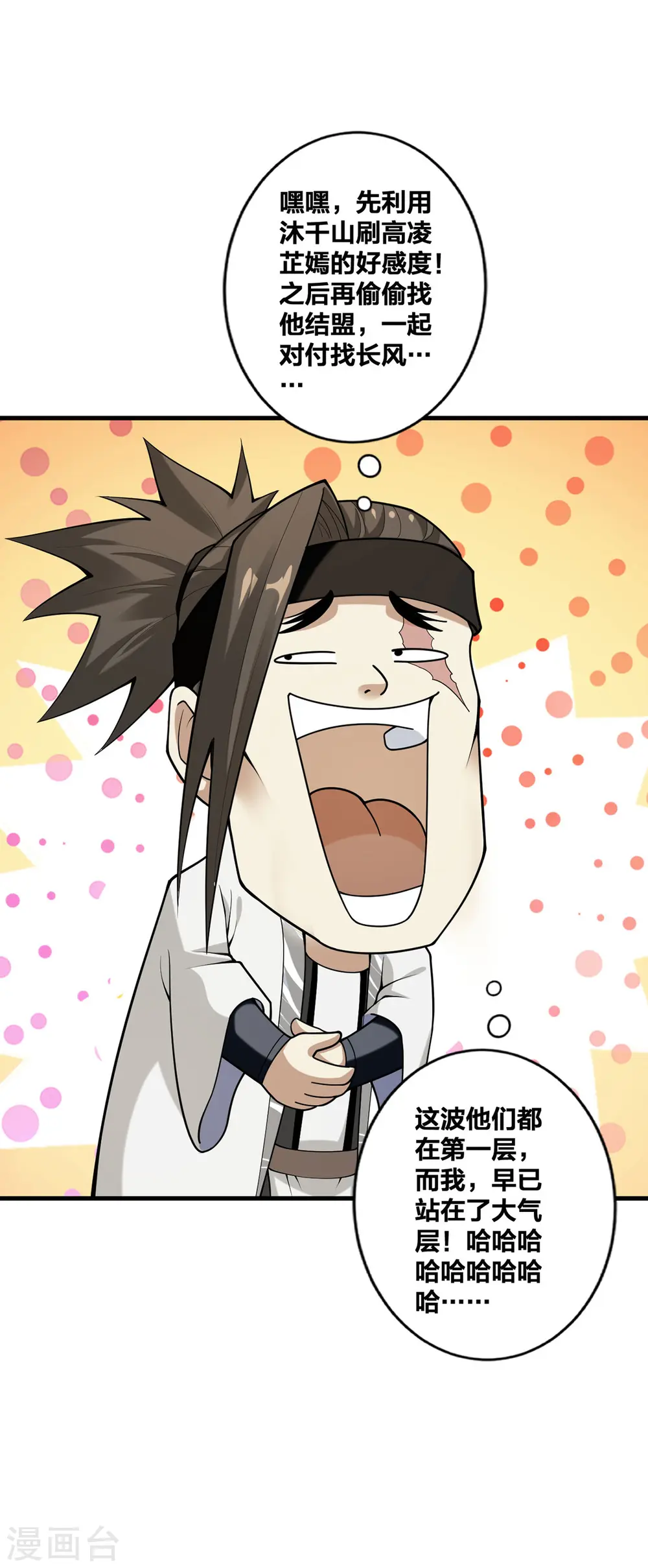 我真不是天命之子漫画,第30话 各自心怀鬼胎5图