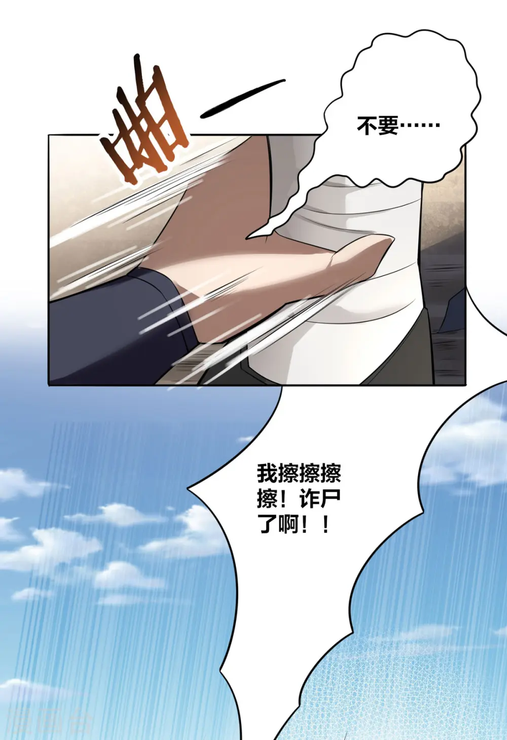 我真不是天命之子漫画,第5话 我真就这么吓人？1图