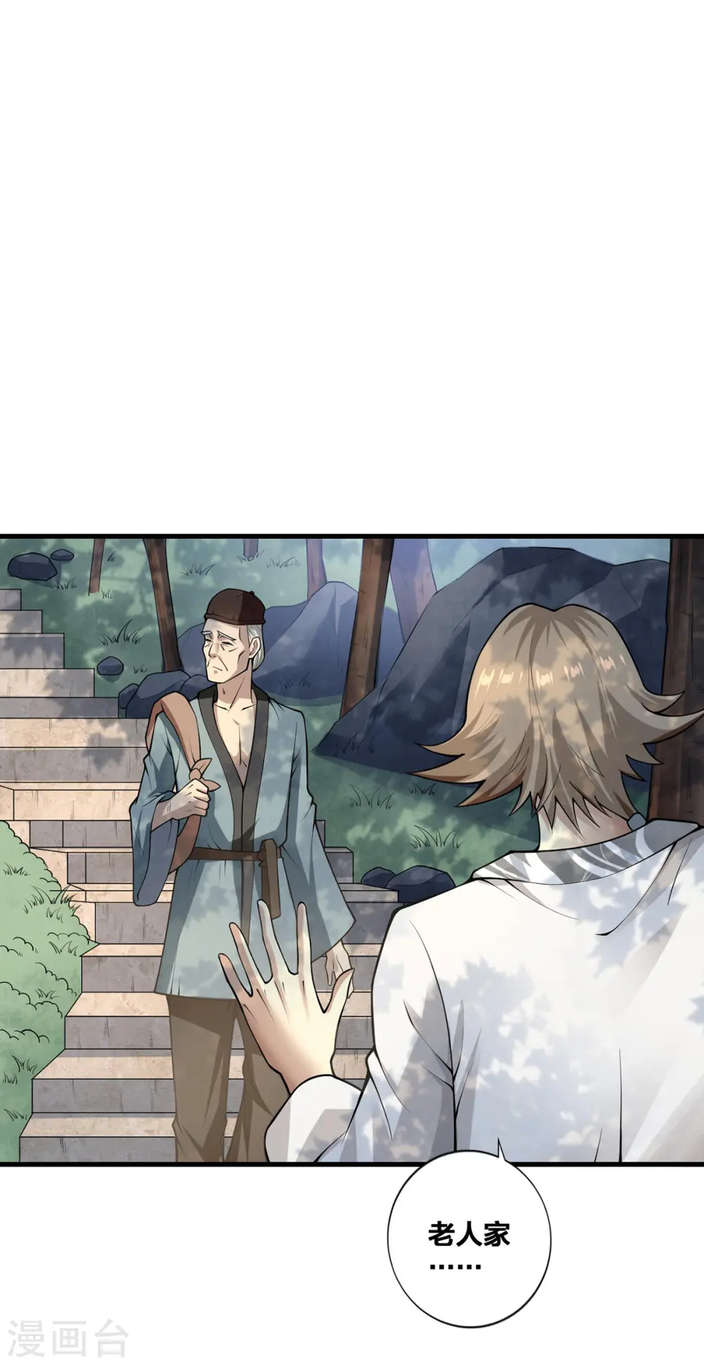 我真不是天命之子漫画,第21话 复仇3图