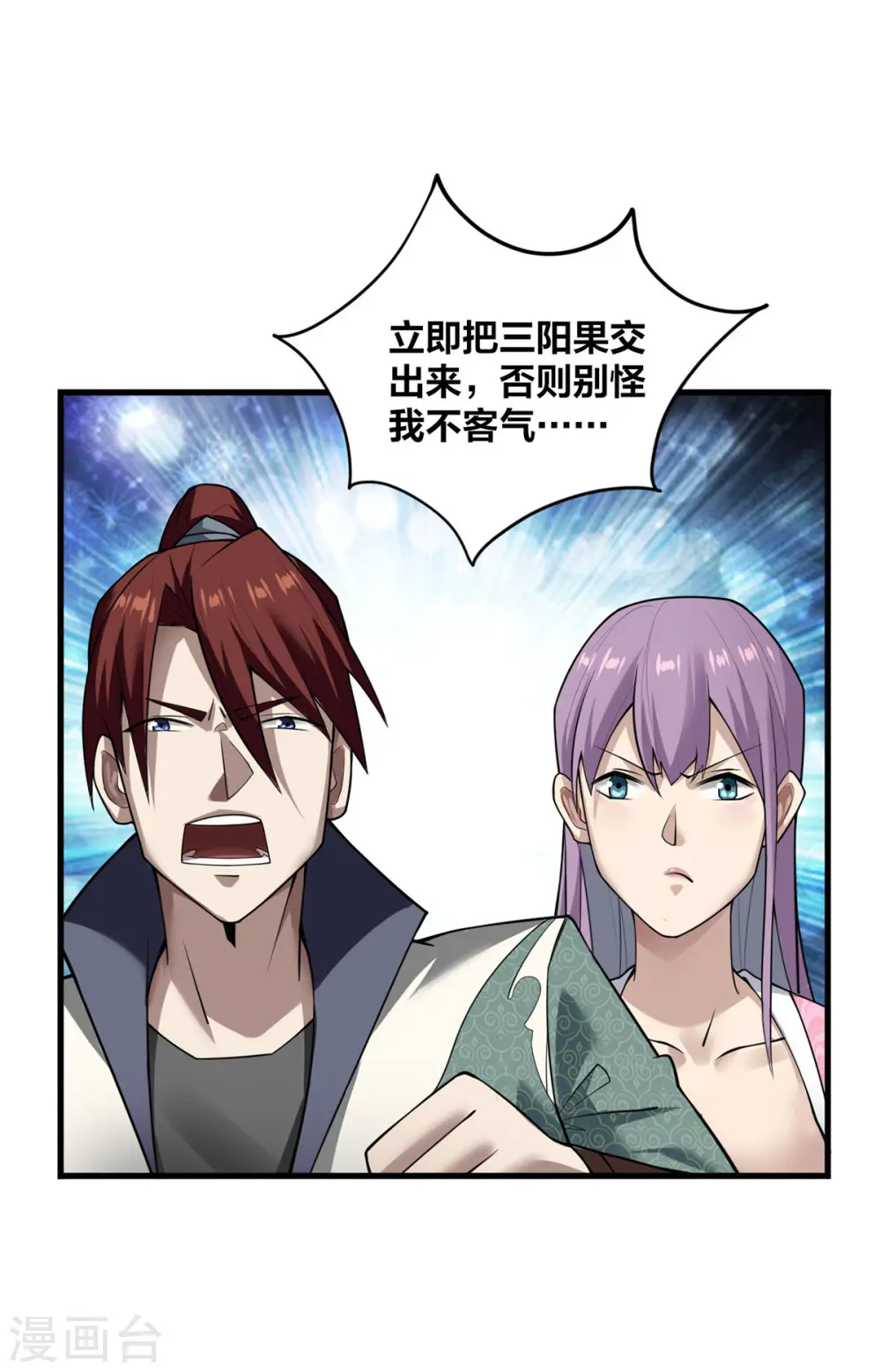 我真不是天命之子漫画,第11话 英雄救美5图