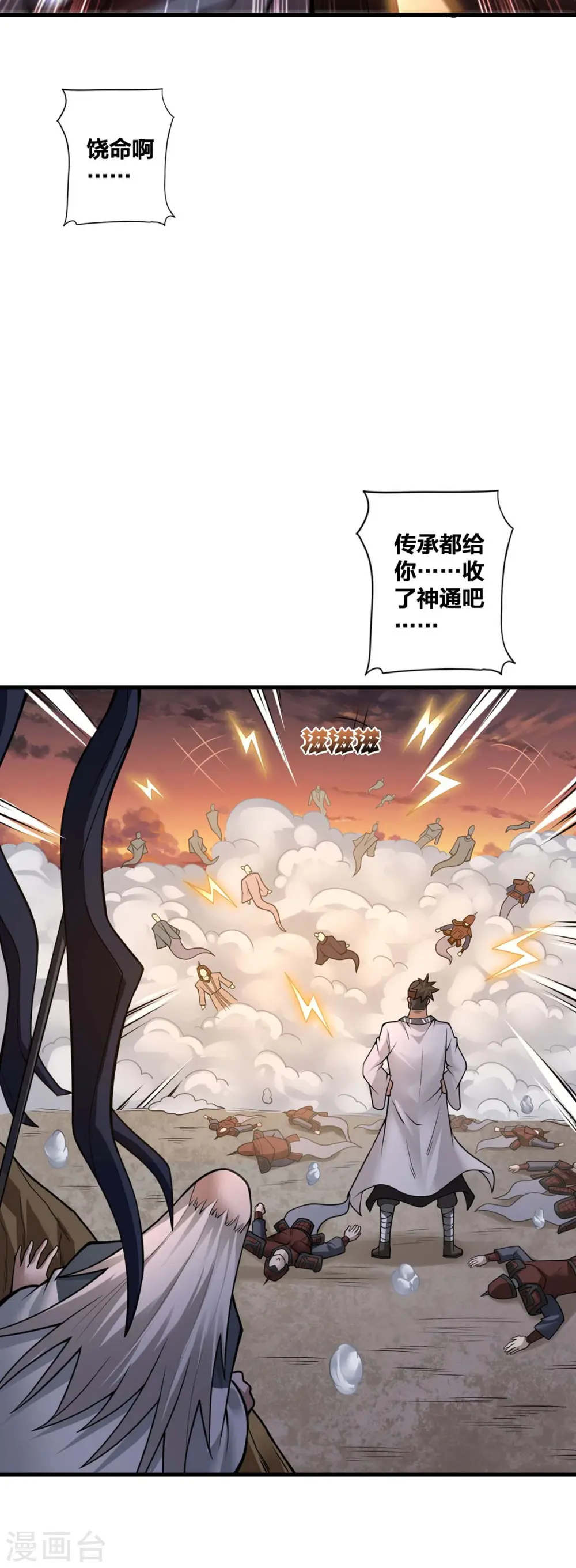 我真不是天命之子漫画,第18话 赚大了3图