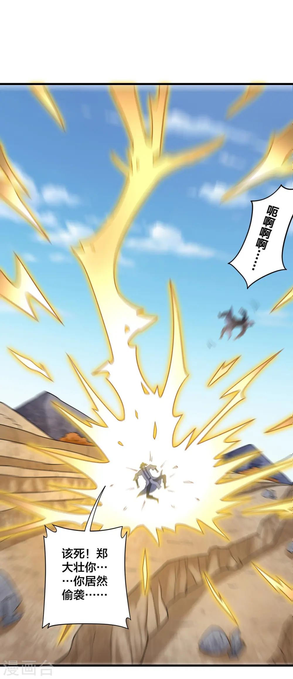 我真不是天命之子漫画,第23话 主角光环5图