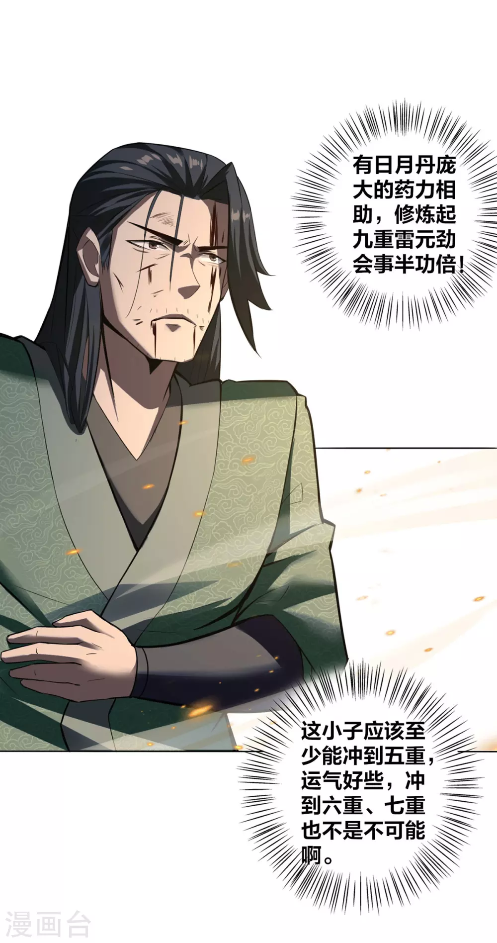 我真不是天命之子漫画,第8话 衣钵传人4图