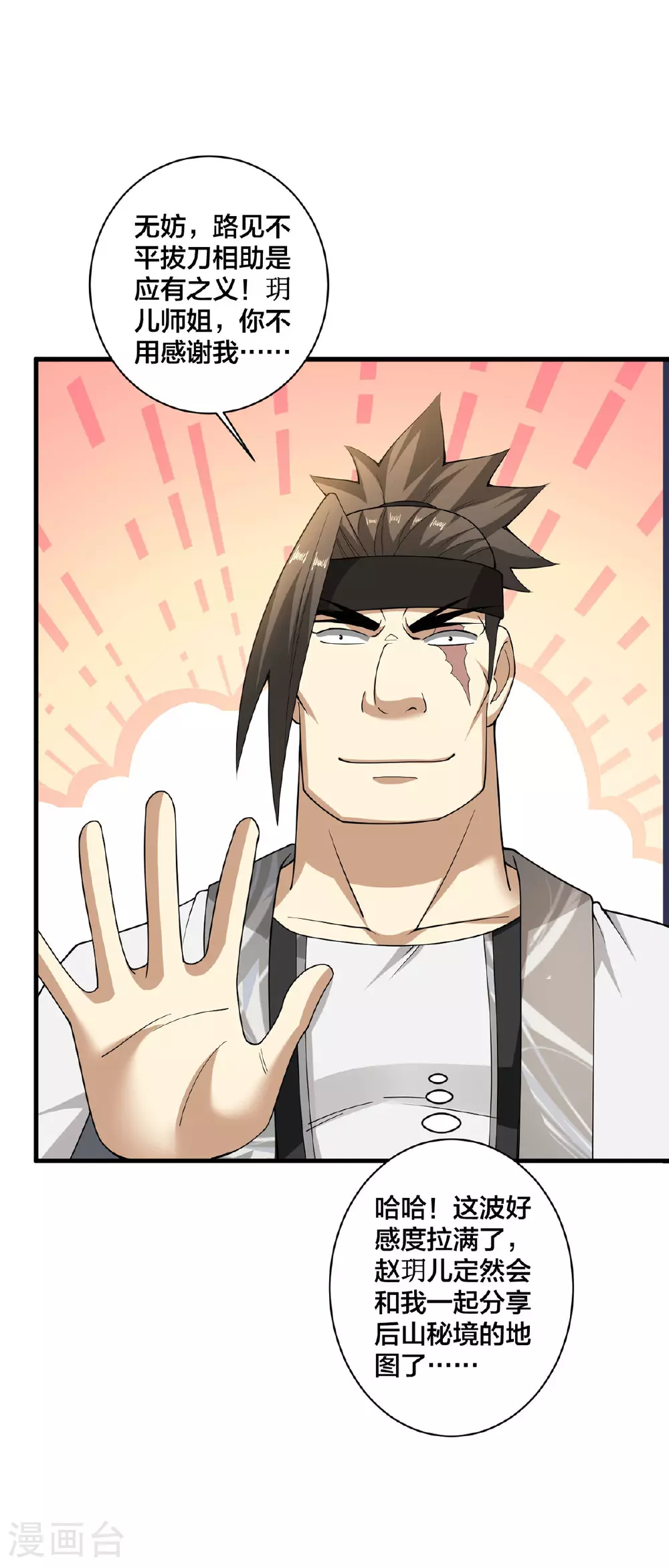 我真不是天命之子漫画,第37话 好感度拉满5图