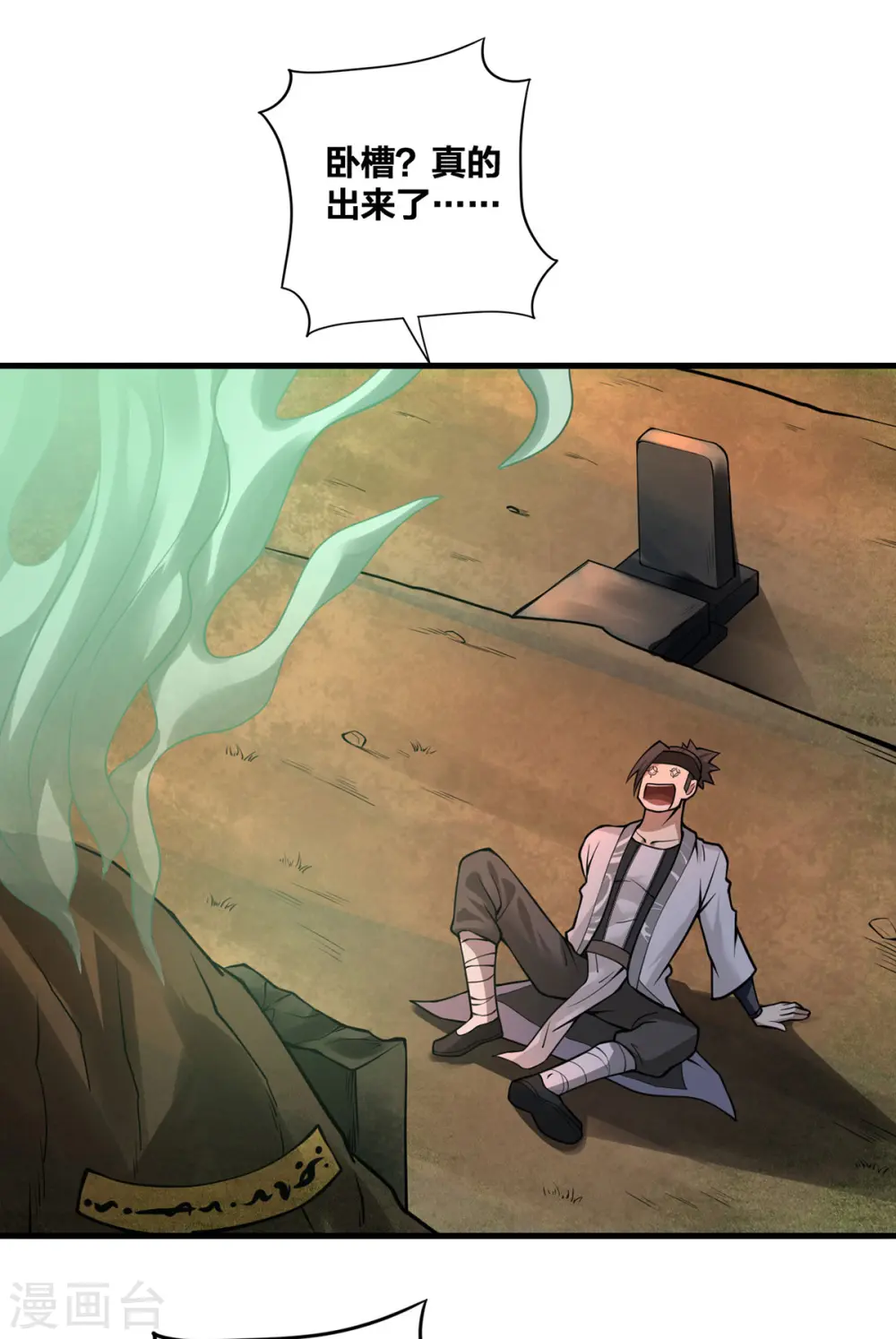 我真不是天命之子漫画,第14话 用自己扫墓5图