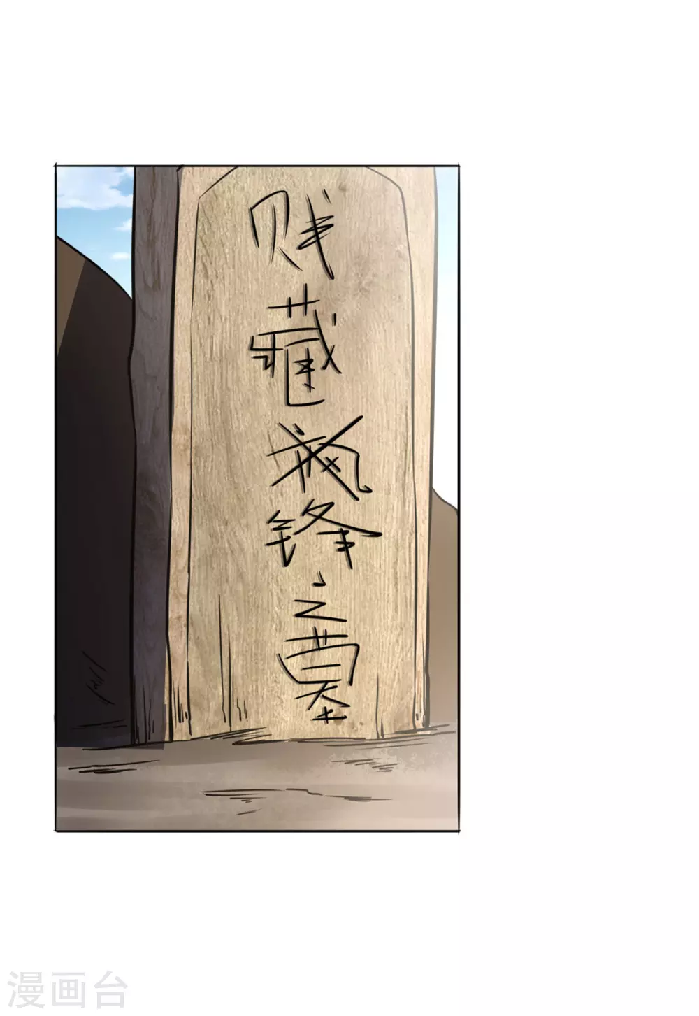 我真不是天命之子漫画,第8话 衣钵传人1图