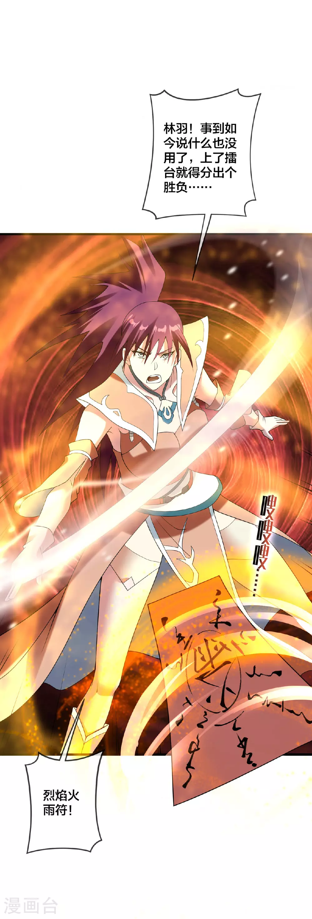 我真不是天命之子漫画,第35话 放水2图