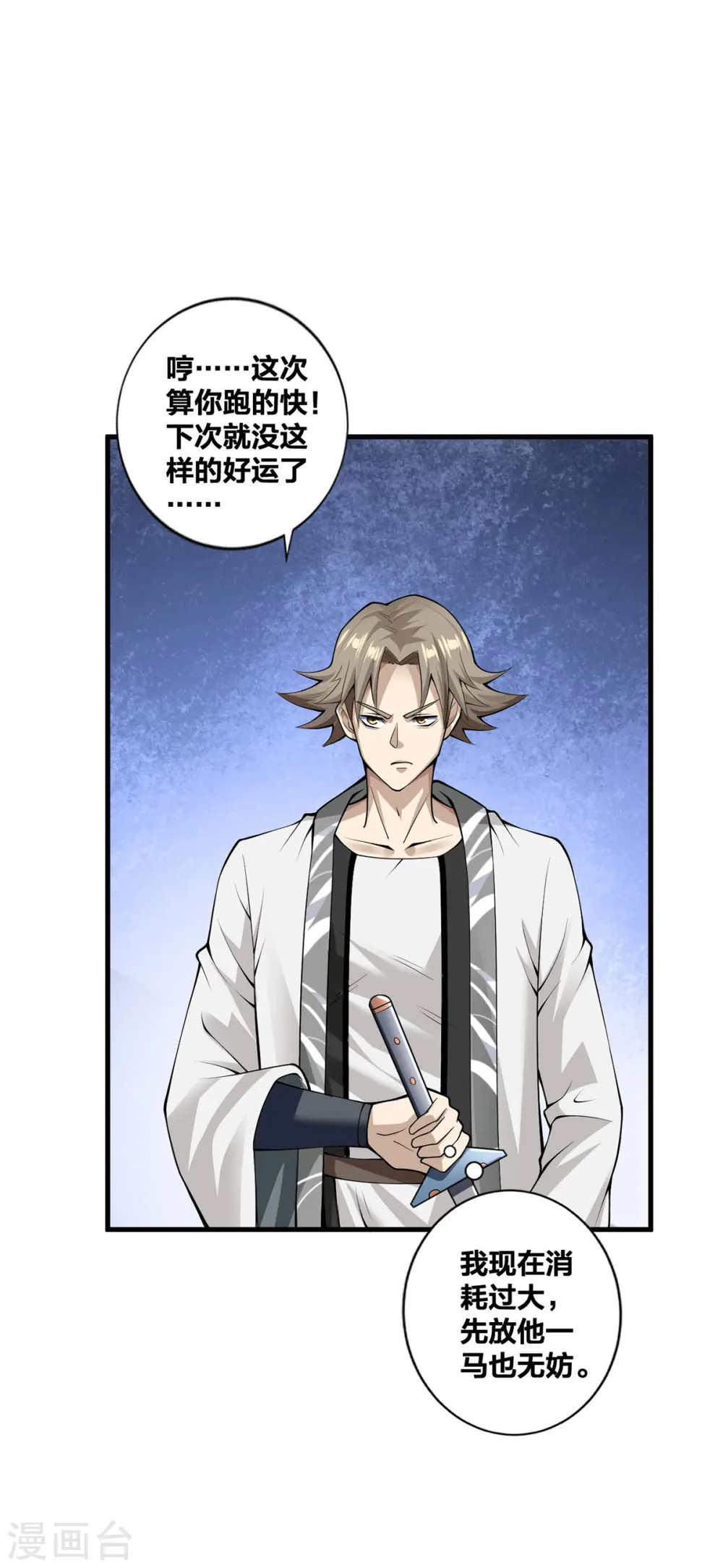 我真不是天命之子漫画,第24话 打不过就跑2图