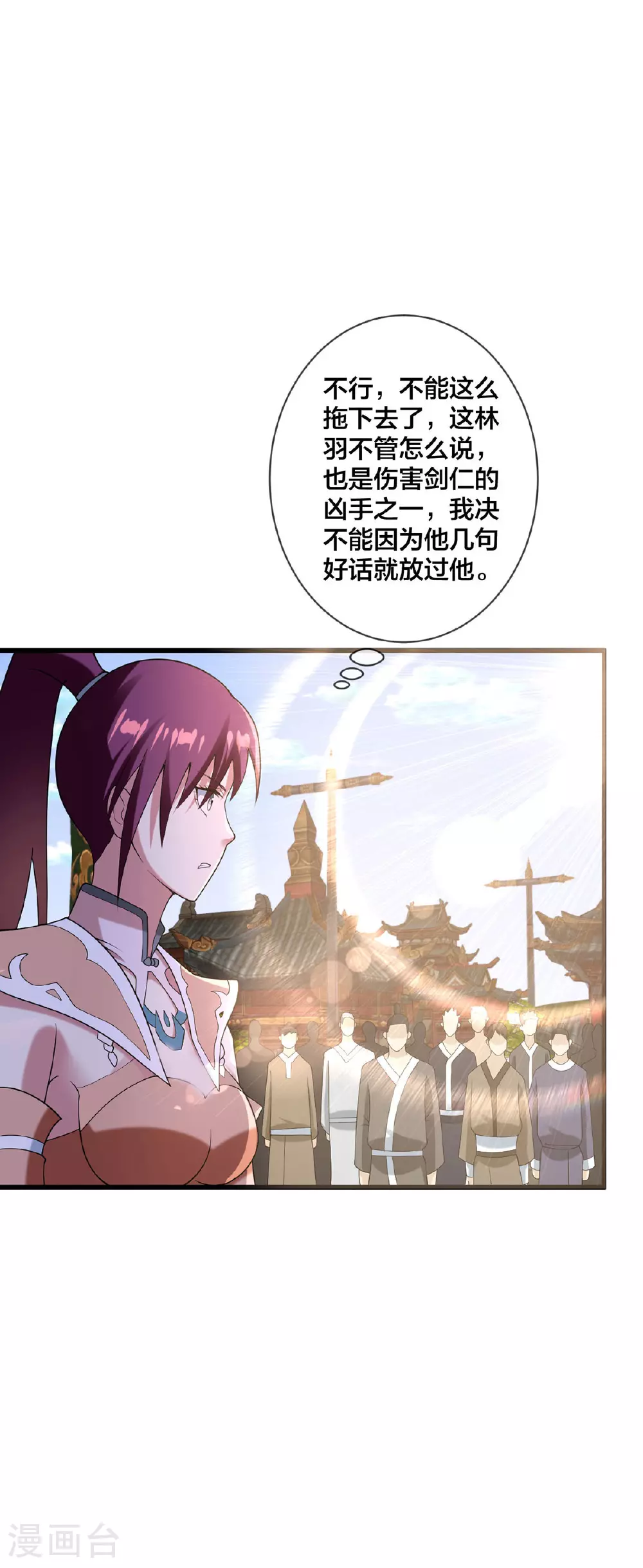 我真不是天命之子漫画,第35话 放水1图