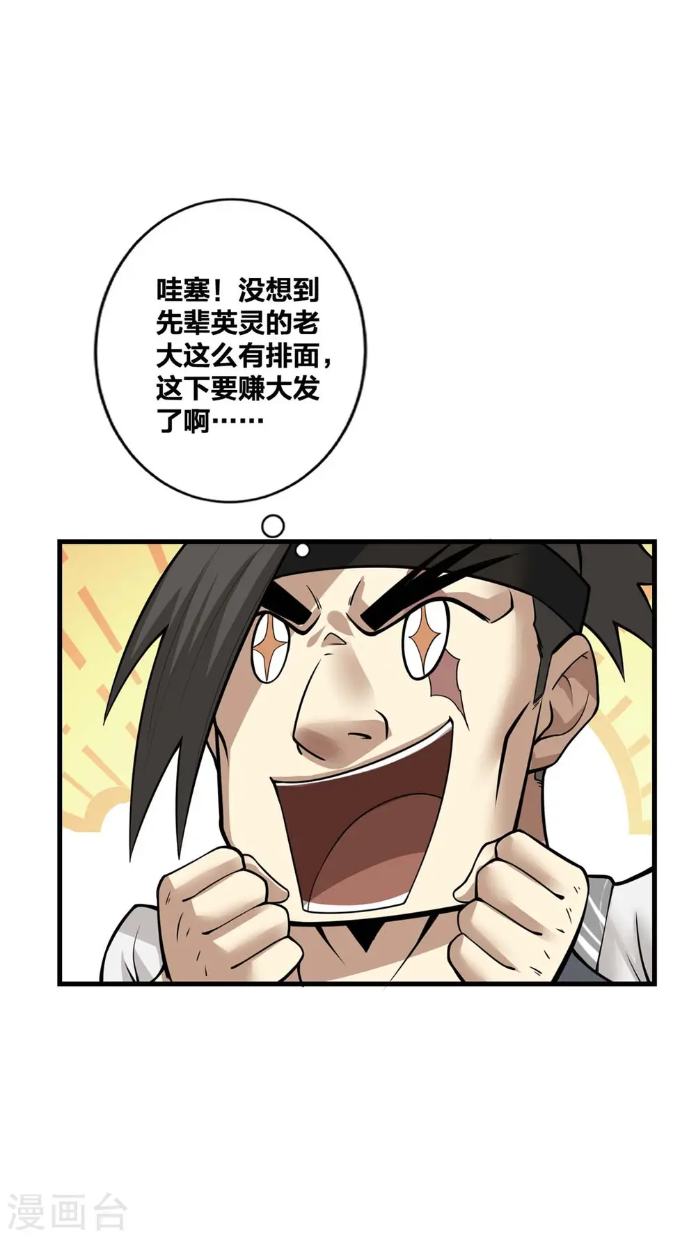 我真不是天命之子漫画,第17话 召唤英灵1图