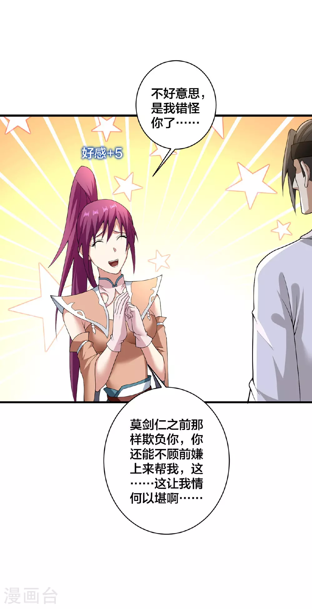 我真不是天命之子漫画,第37话 好感度拉满4图