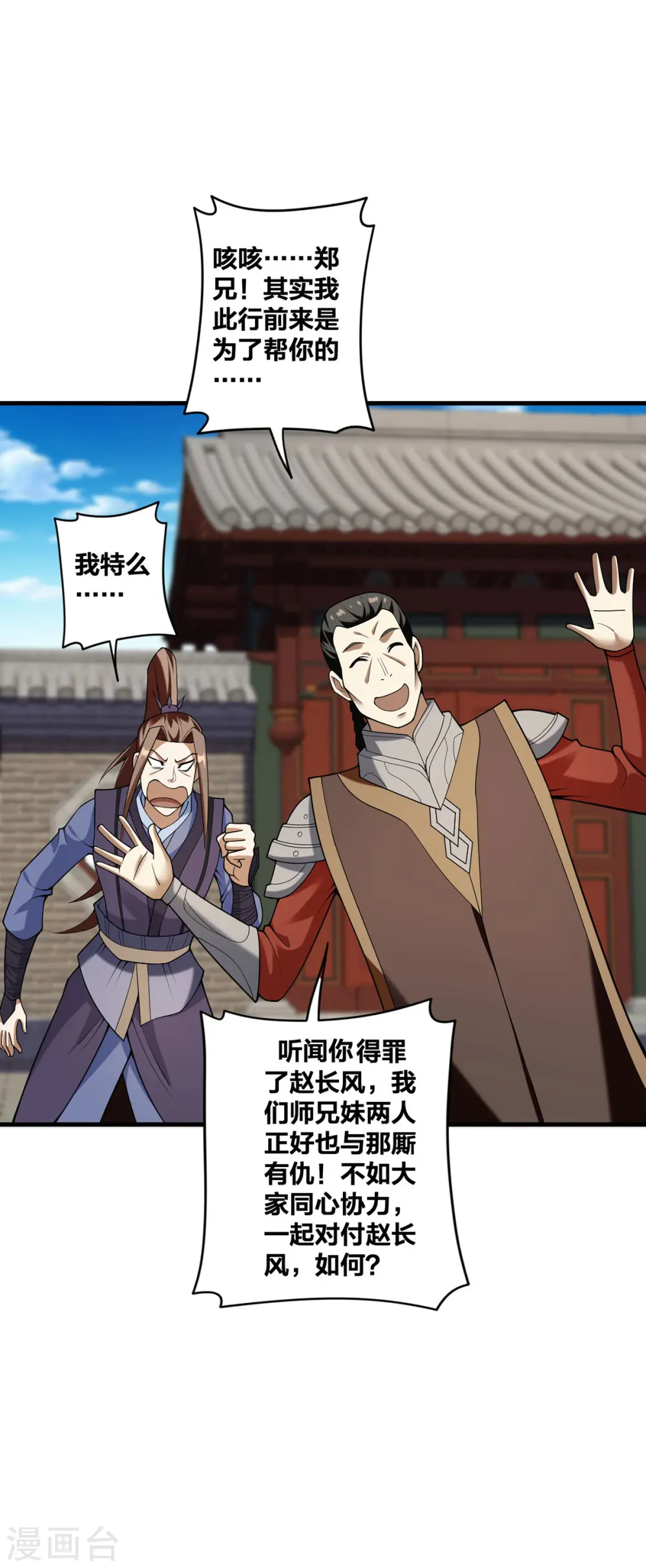 我真不是天命之子漫画,第29话 狂刷好感3图