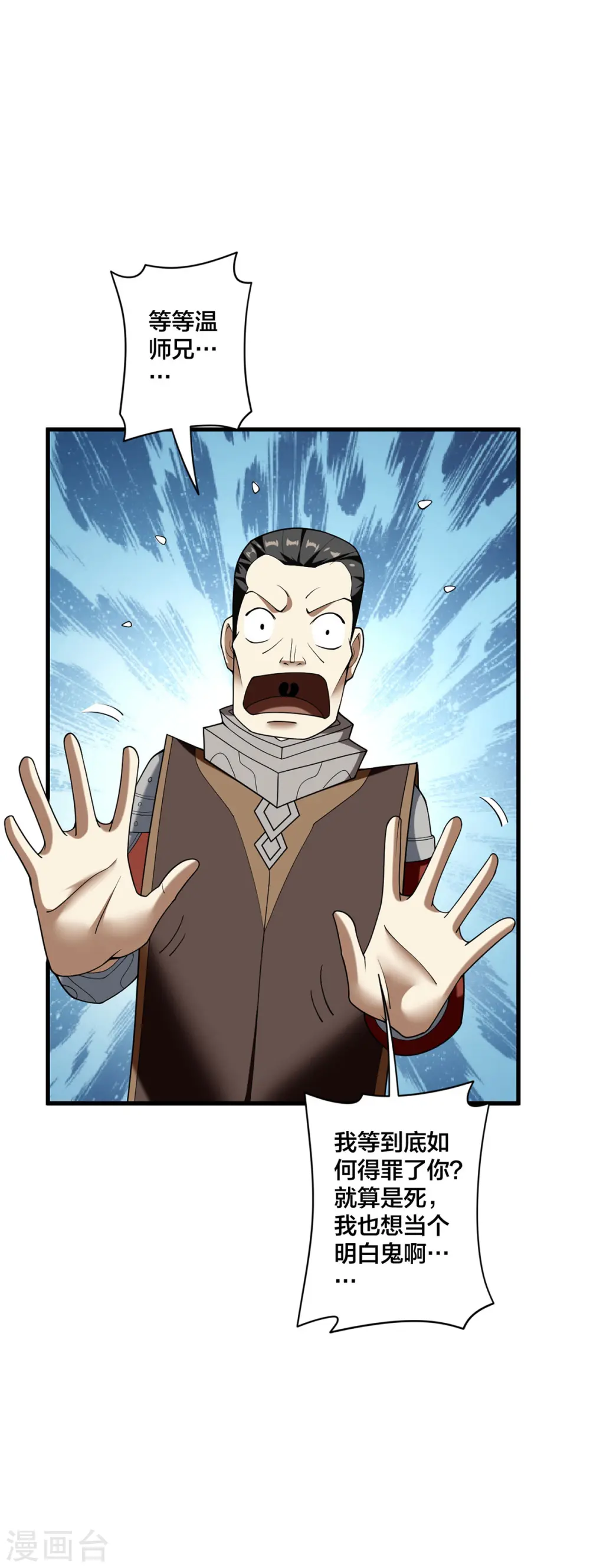 我真不是天命之子漫画,第31话 温如玉3图