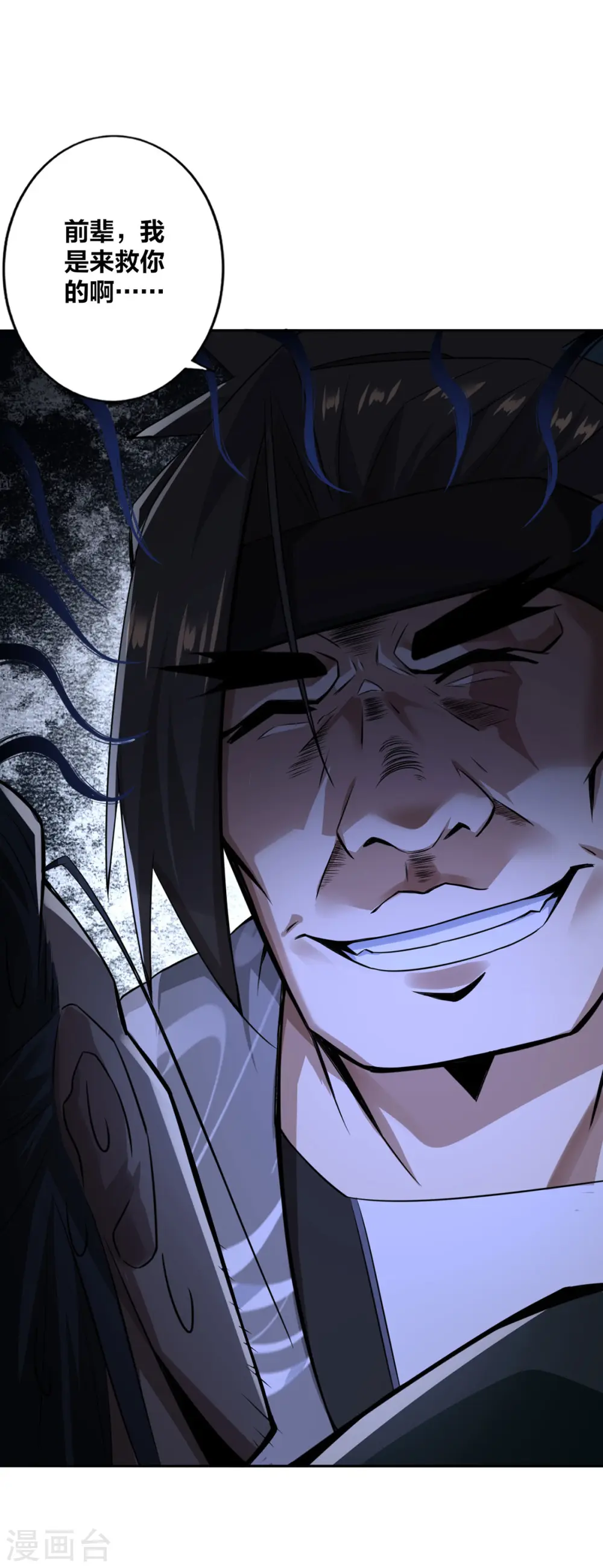 我真不是天命之子漫画,第4话 最和善的笑容4图