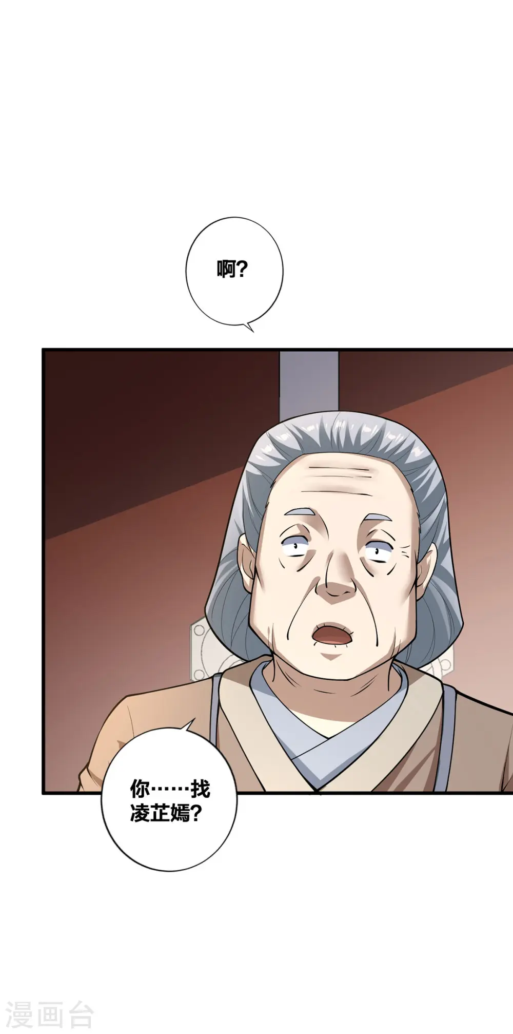 我真不是天命之子漫画,第26话 暗中较劲1图