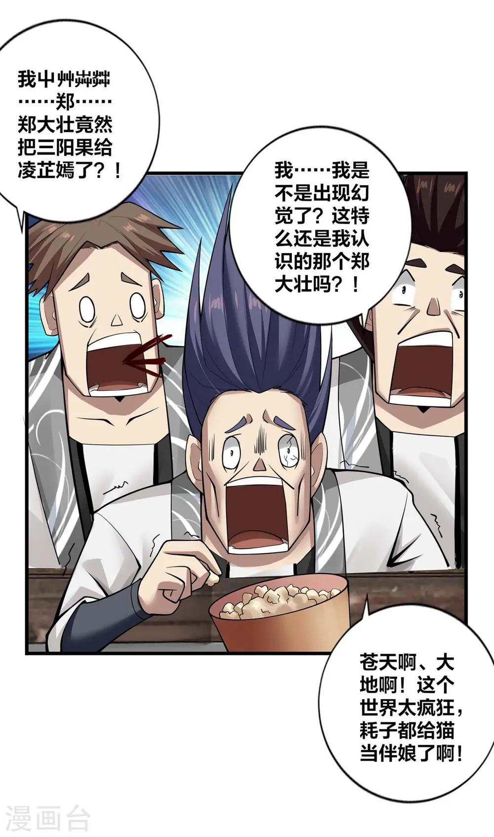 我真不是天命之子漫画,第12话 好感度倍增3图