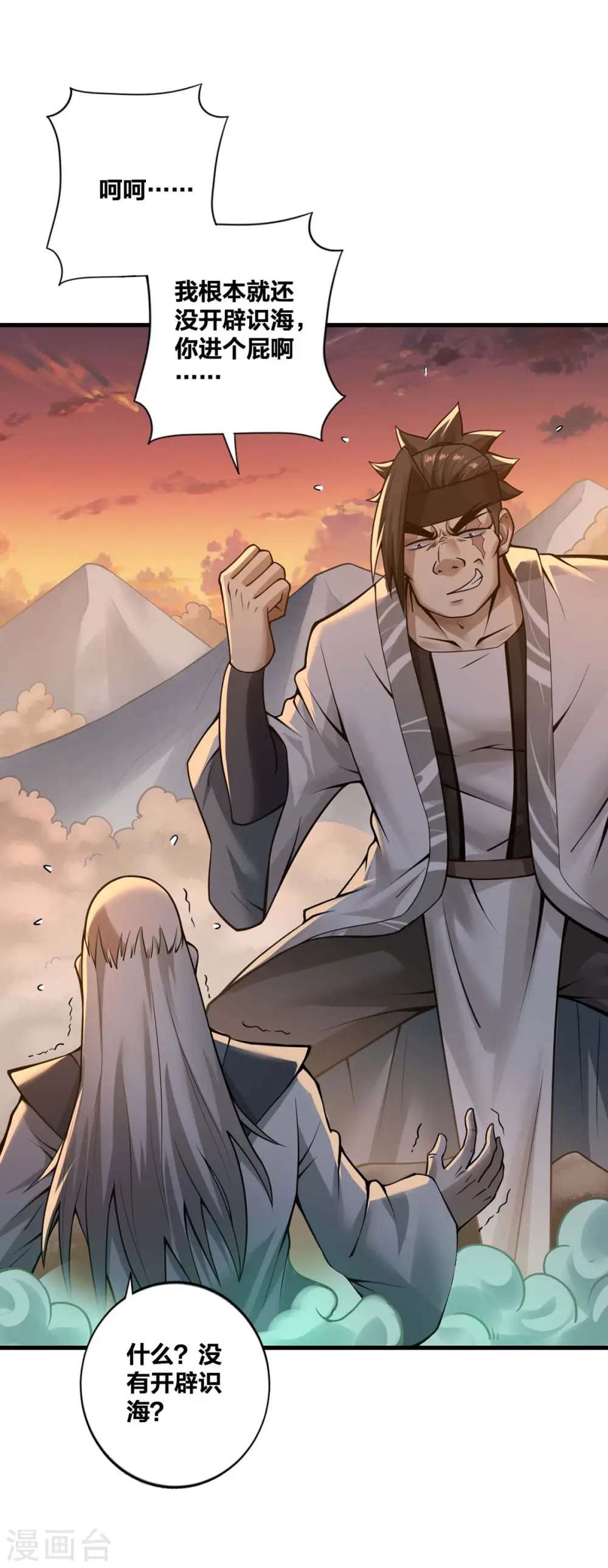 我真不是天命之子漫画,第15话 拜错山头5图