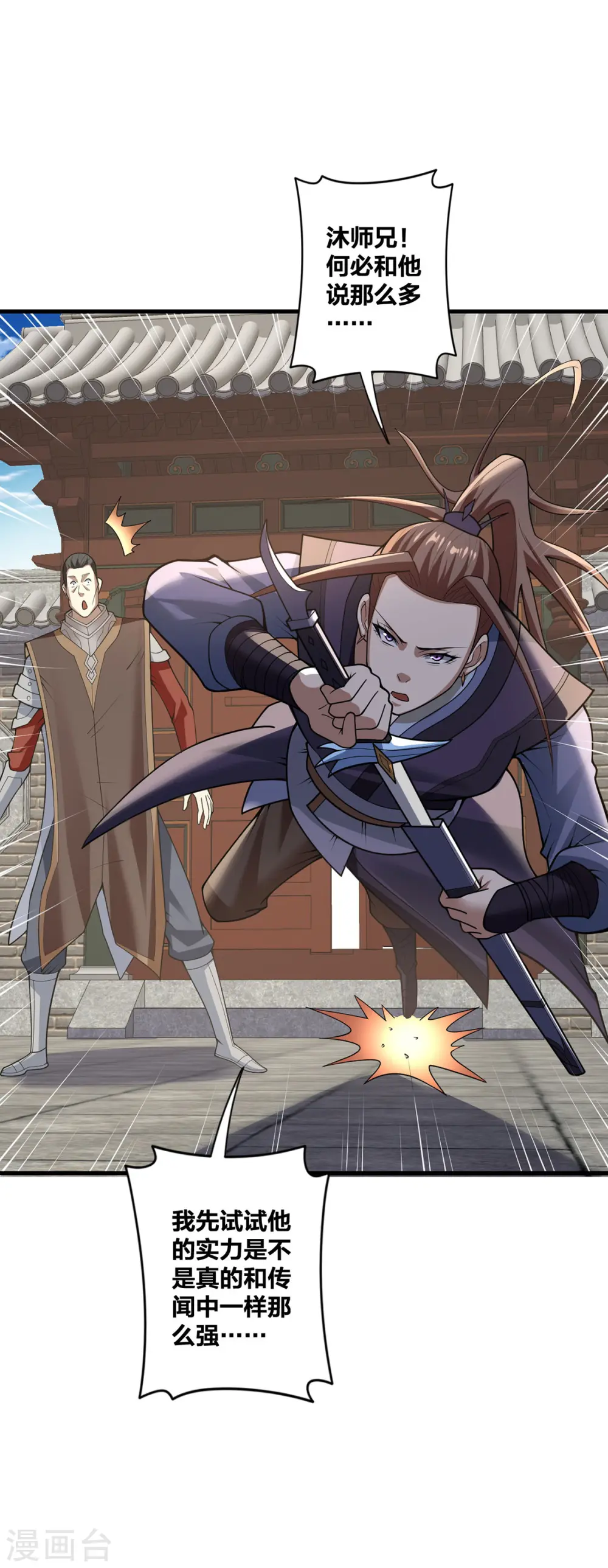 我真不是天命之子漫画,第28话 上门寻仇2图