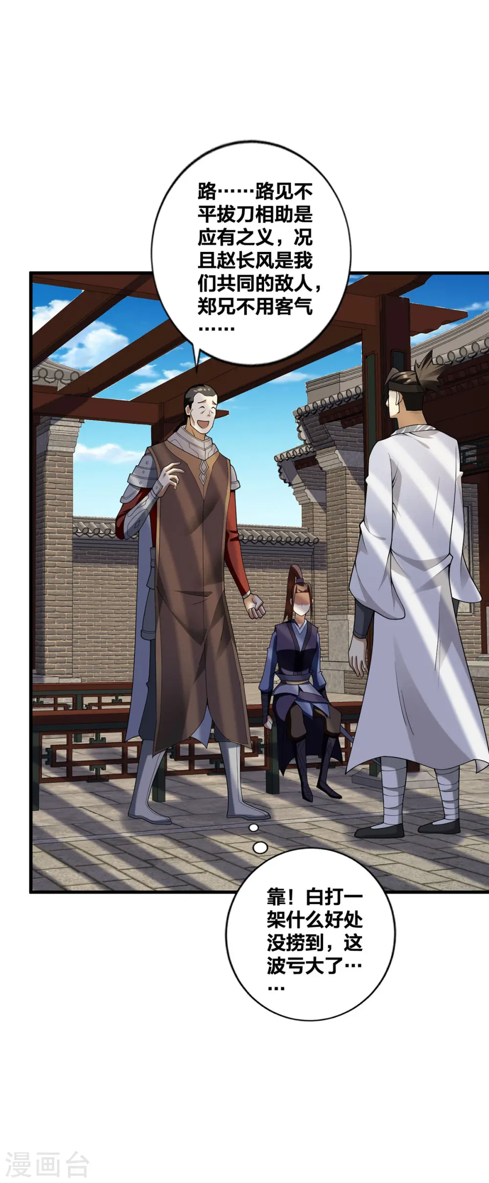 我真不是天命之子漫画,第31话 温如玉2图