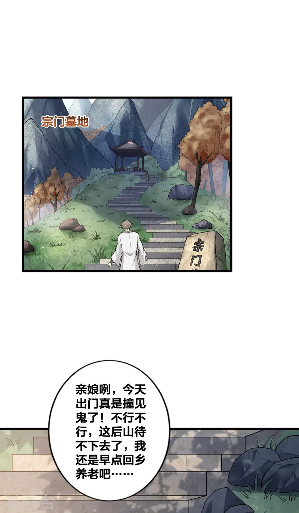我真不是天命之子漫画,第21话 复仇1图