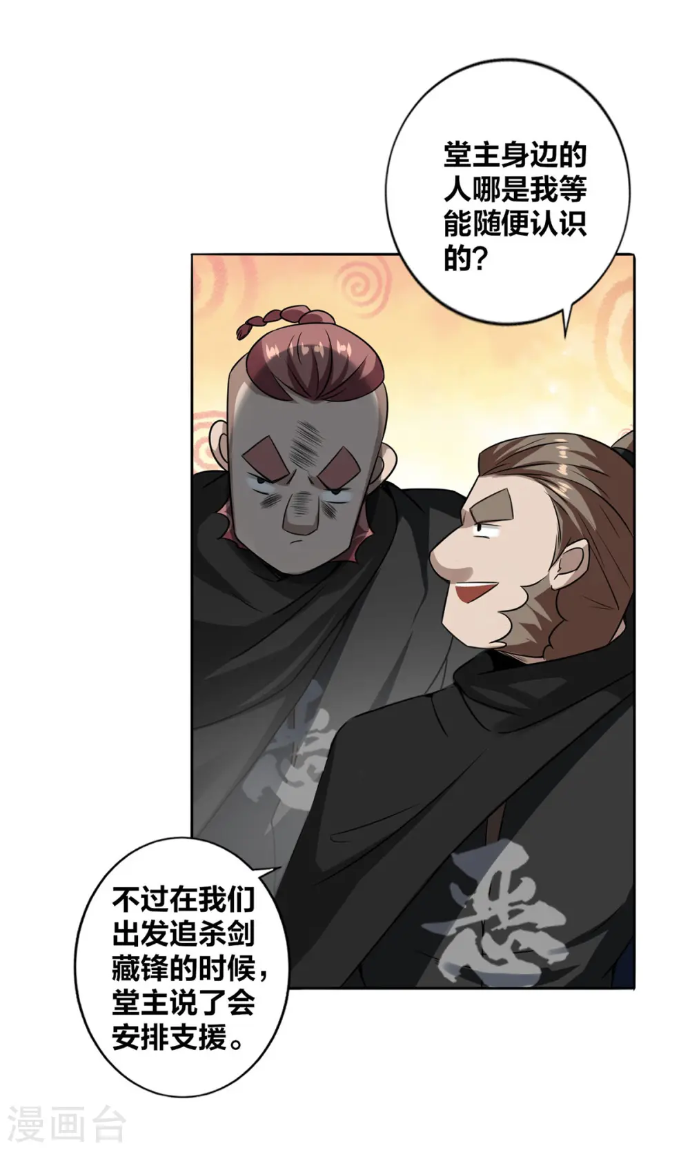 我真不是天命之子漫画,第4话 最和善的笑容5图