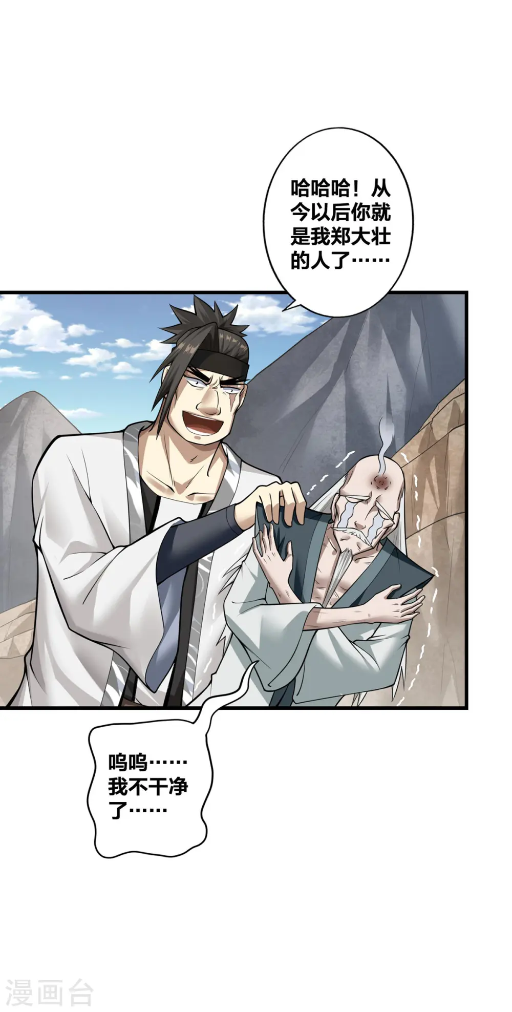 我真不是天命之子漫画,第20话 以锹为剑1图